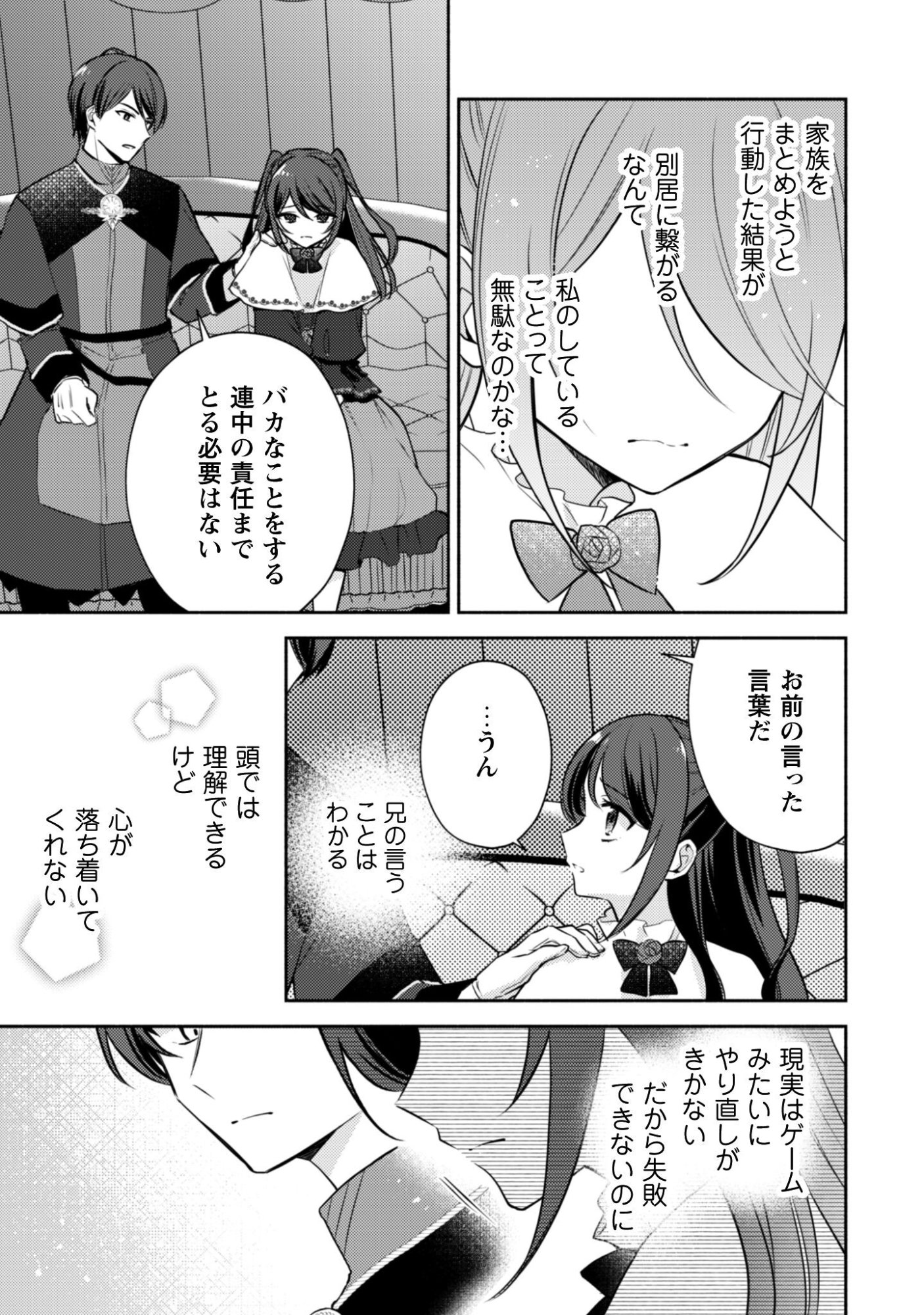 Kusogee Akuyaku Reijou - Chapter 9 - Page 26