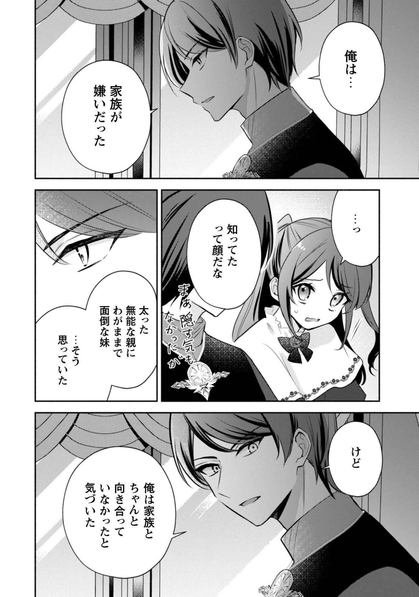 Kusogee Akuyaku Reijou - Chapter 9 - Page 27