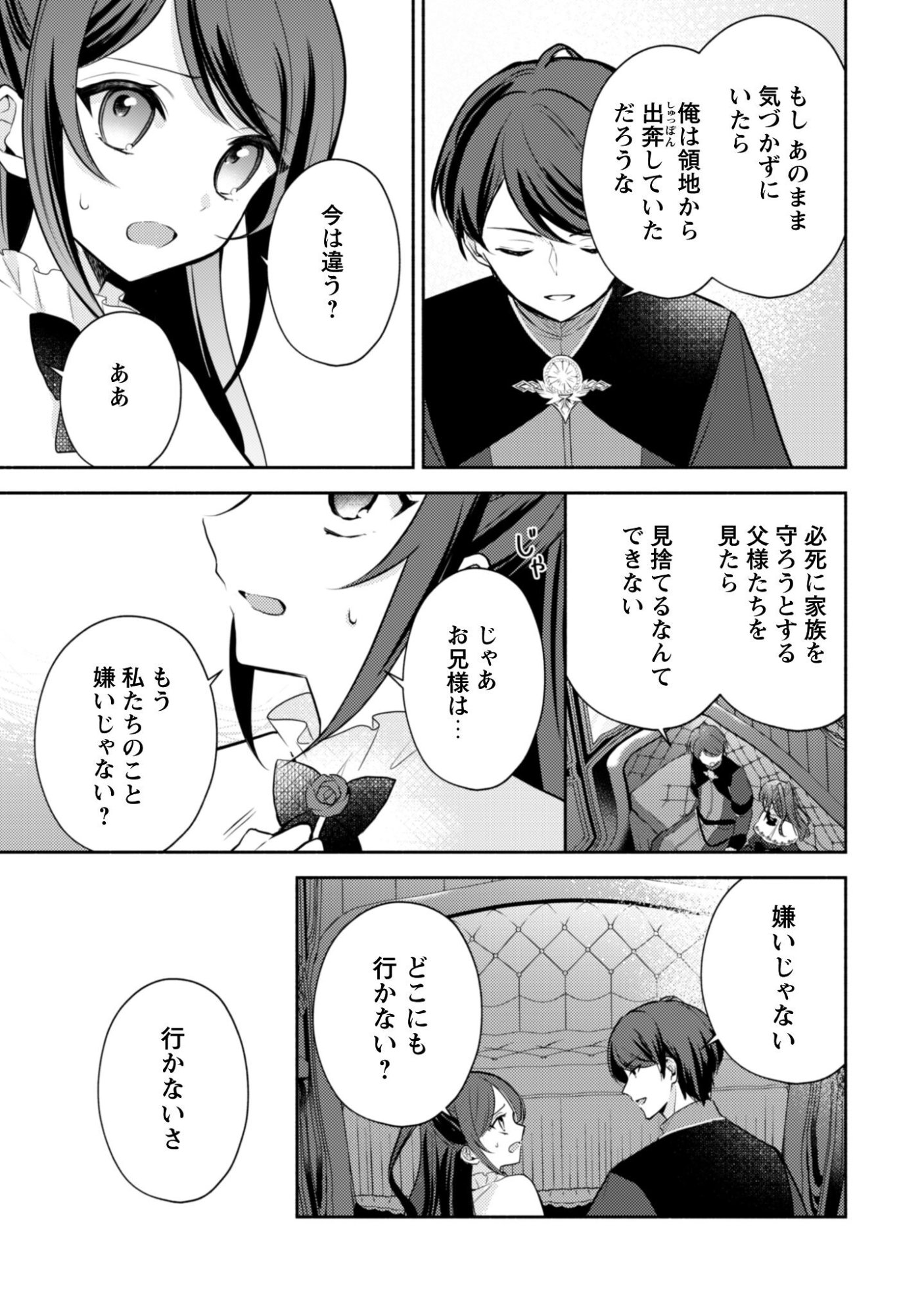 Kusogee Akuyaku Reijou - Chapter 9 - Page 28
