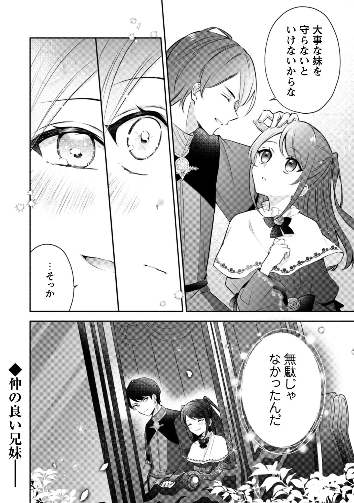 Kusogee Akuyaku Reijou - Chapter 9 - Page 29