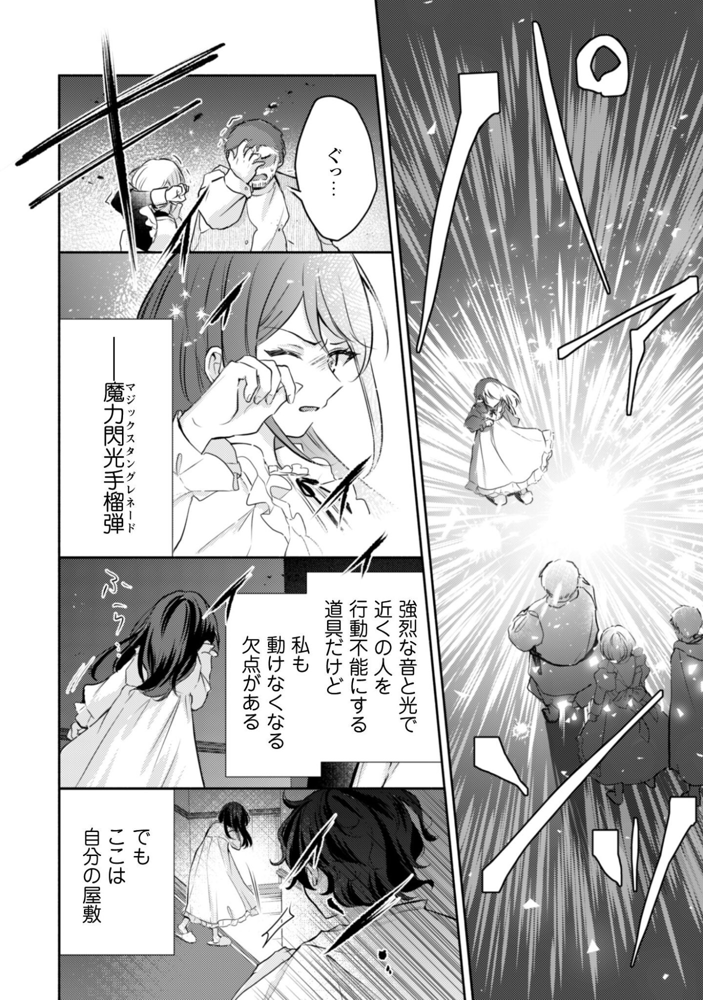 Kusogee Akuyaku Reijou - Chapter 9 - Page 3