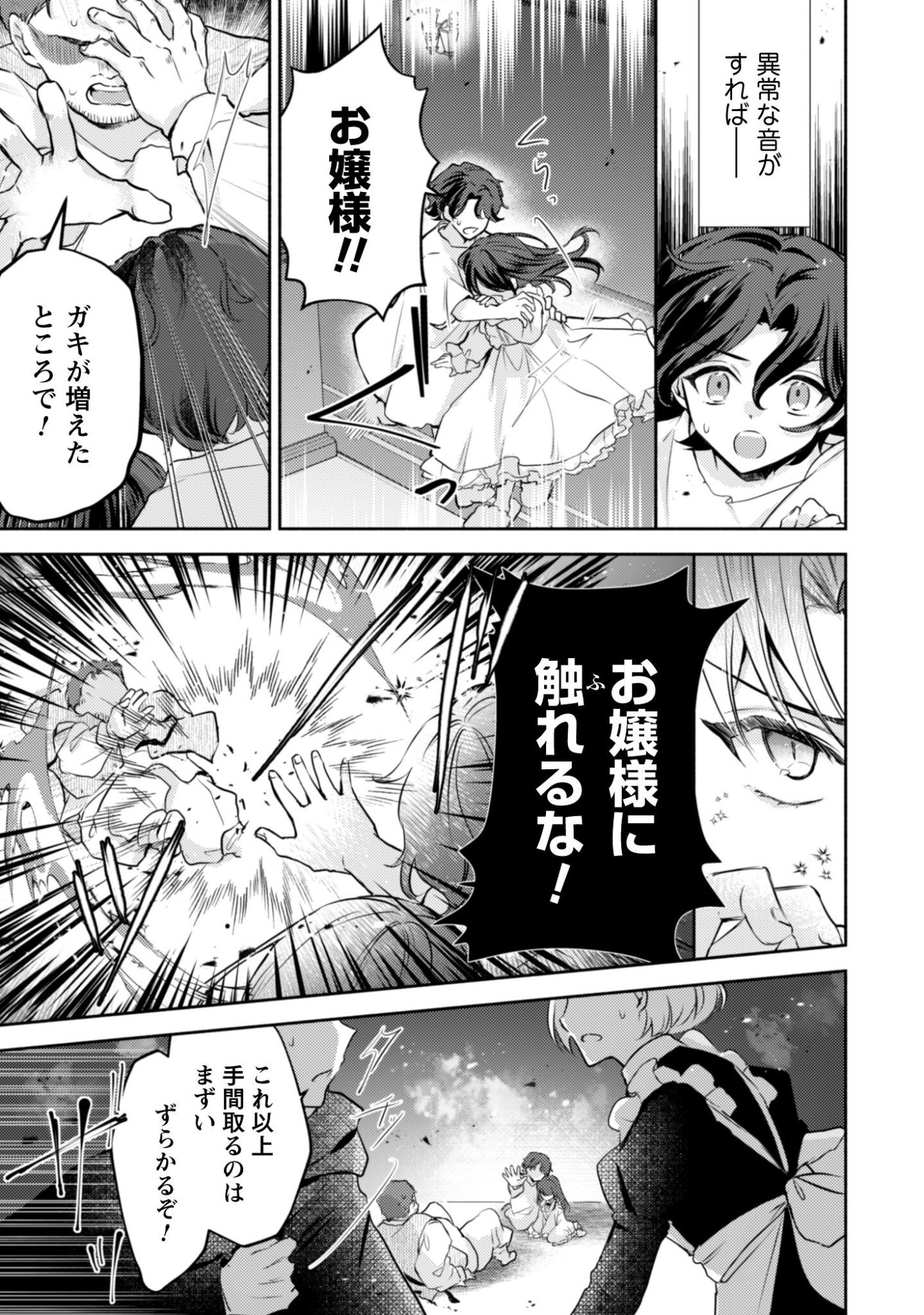 Kusogee Akuyaku Reijou - Chapter 9 - Page 4