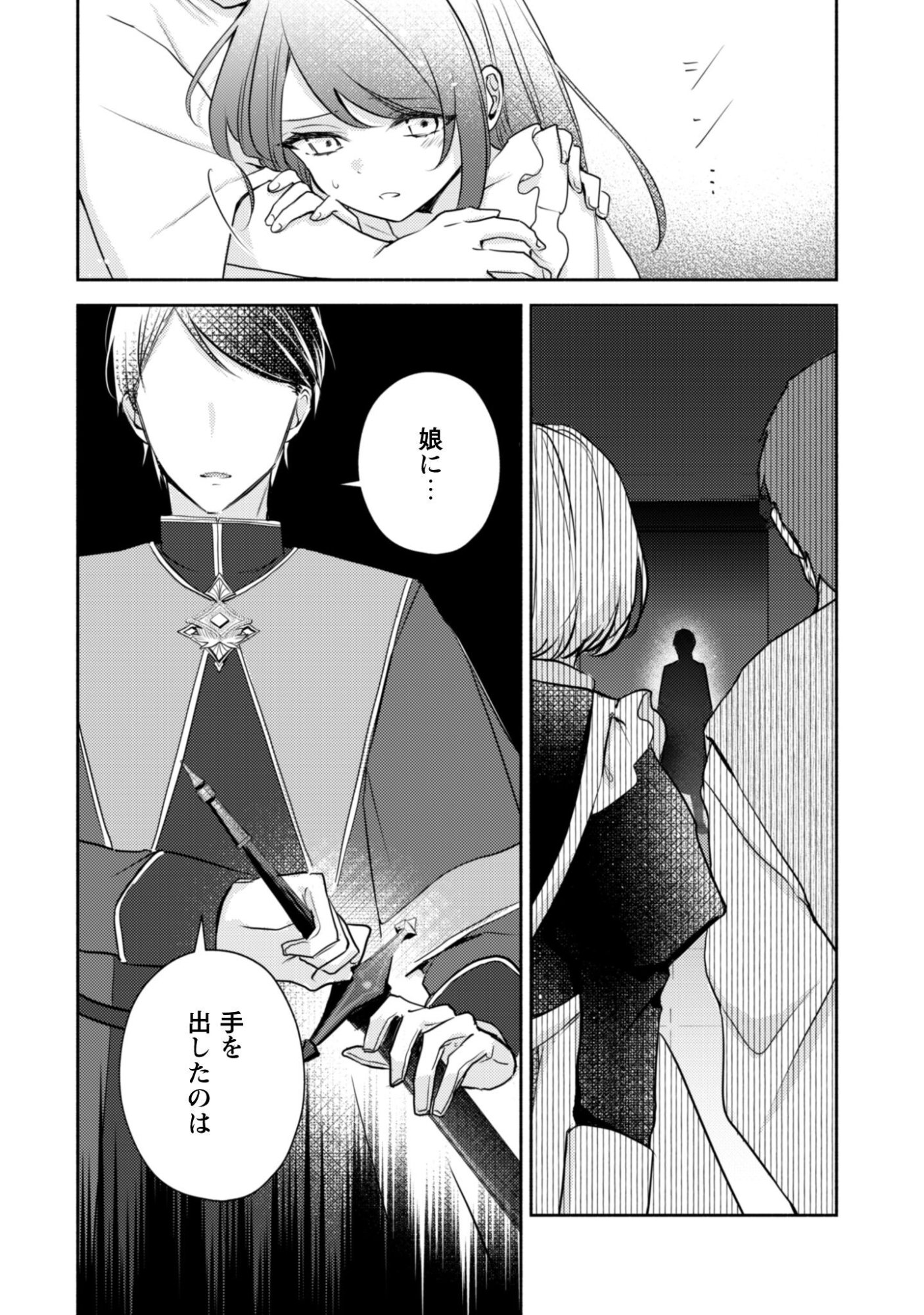 Kusogee Akuyaku Reijou - Chapter 9 - Page 5