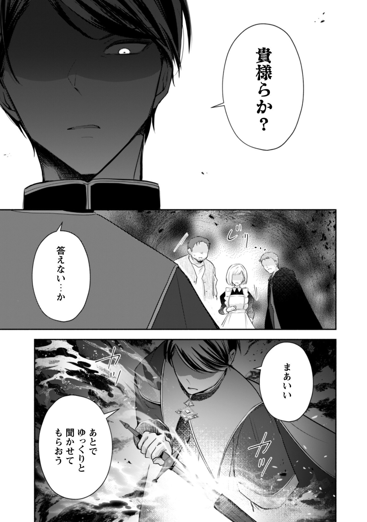 Kusogee Akuyaku Reijou - Chapter 9 - Page 6