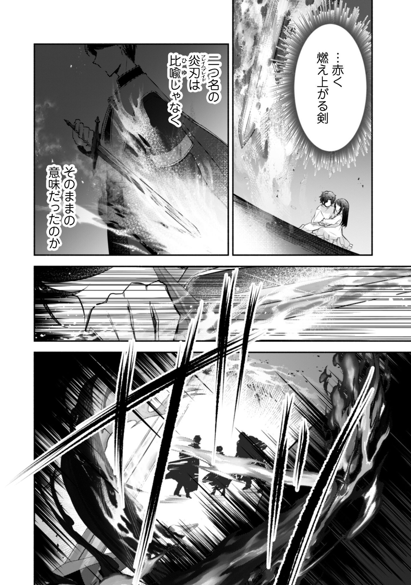 Kusogee Akuyaku Reijou - Chapter 9 - Page 7