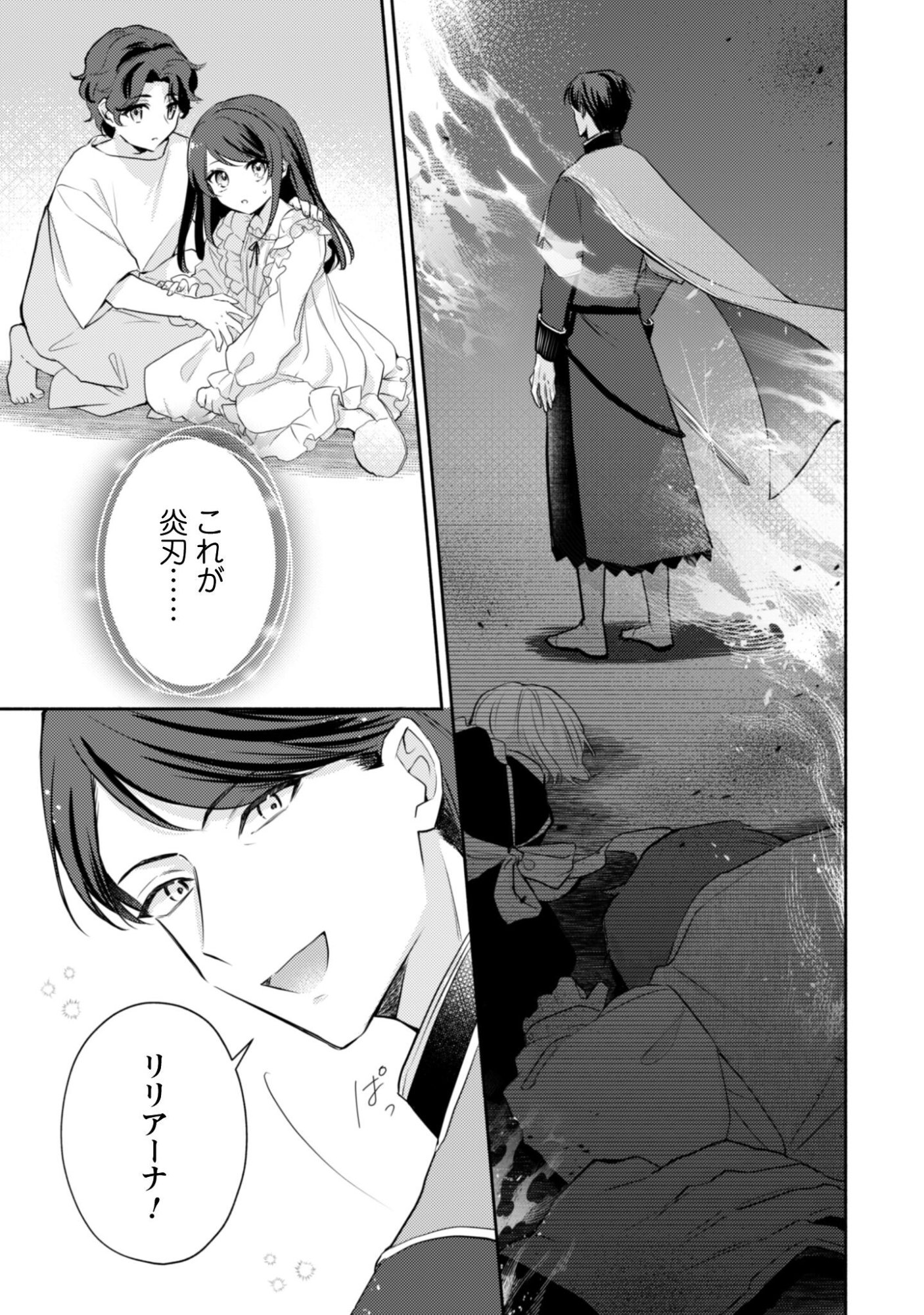 Kusogee Akuyaku Reijou - Chapter 9 - Page 8