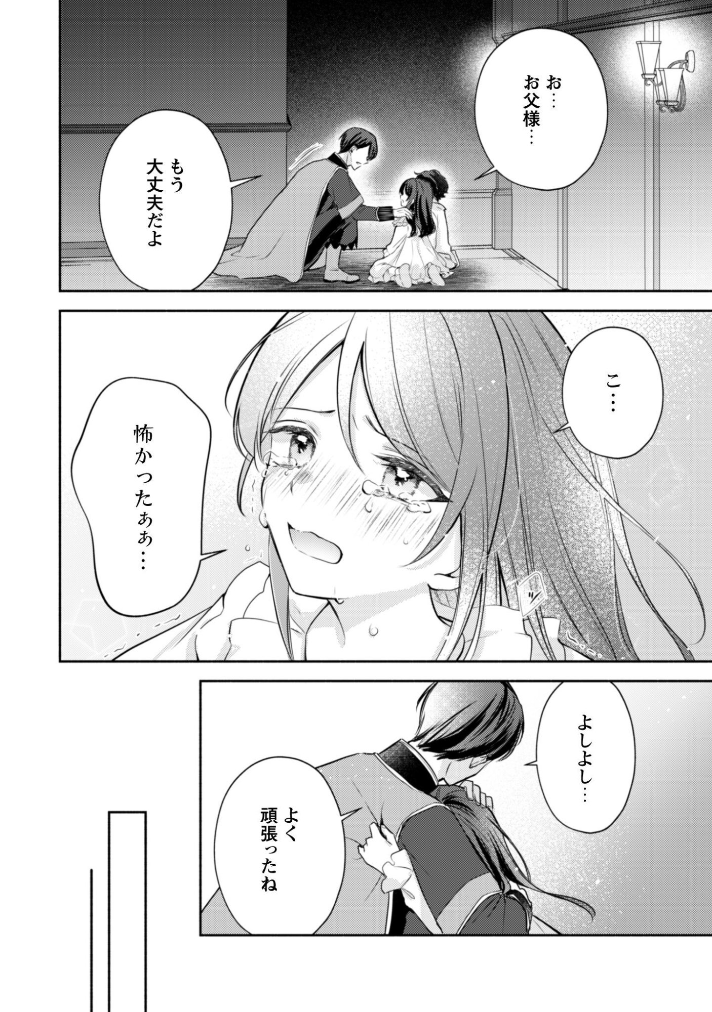 Kusogee Akuyaku Reijou - Chapter 9 - Page 9