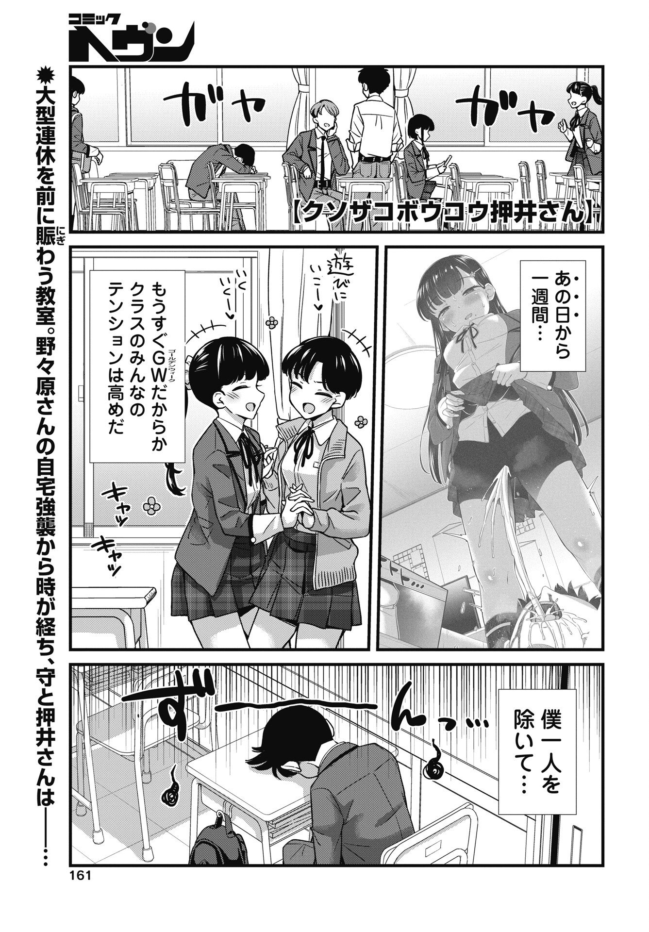 Kusozakoboukou Oshii-san - Chapter 16 - Page 1
