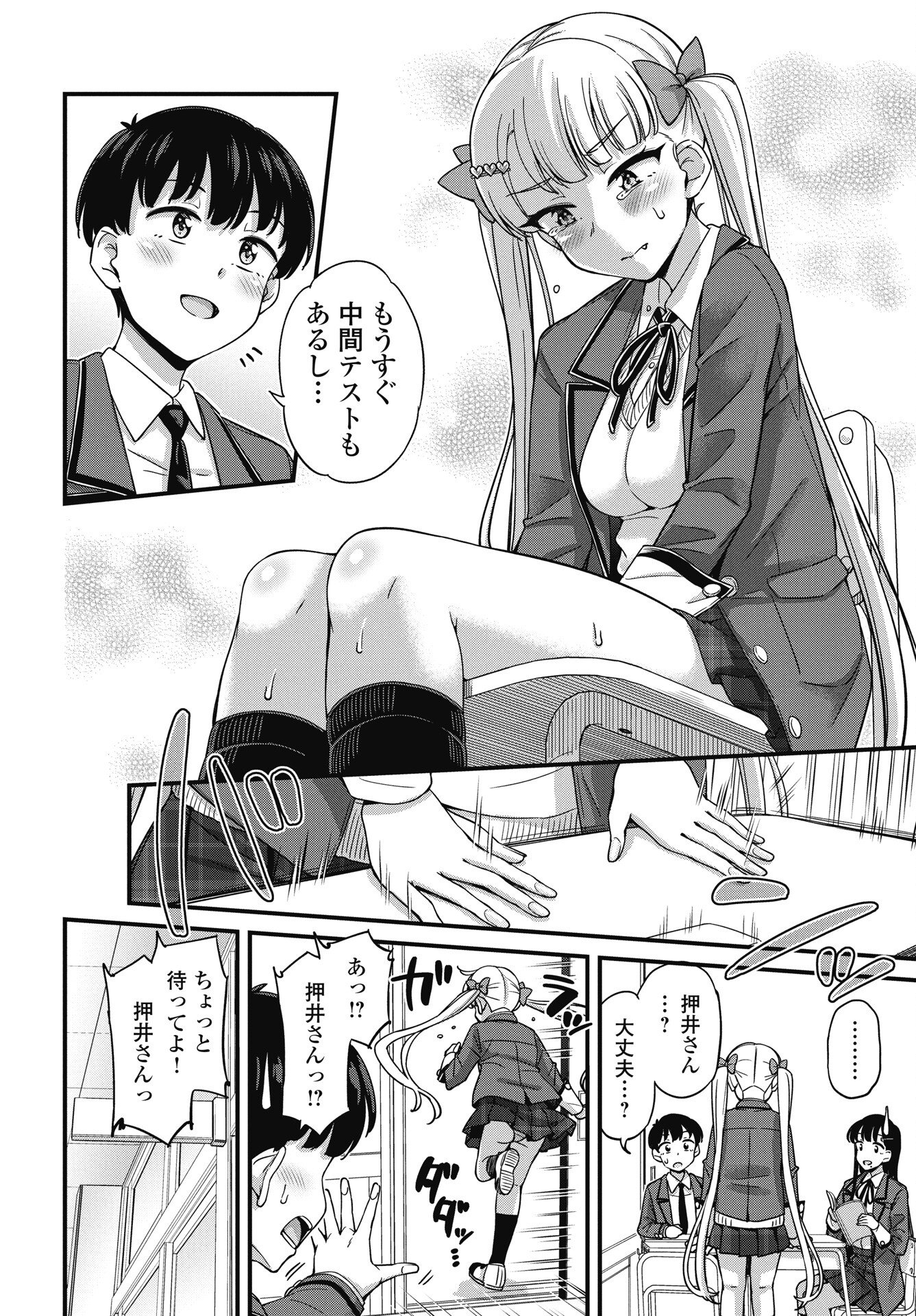 Kusozakoboukou Oshii-san - Chapter 16 - Page 10