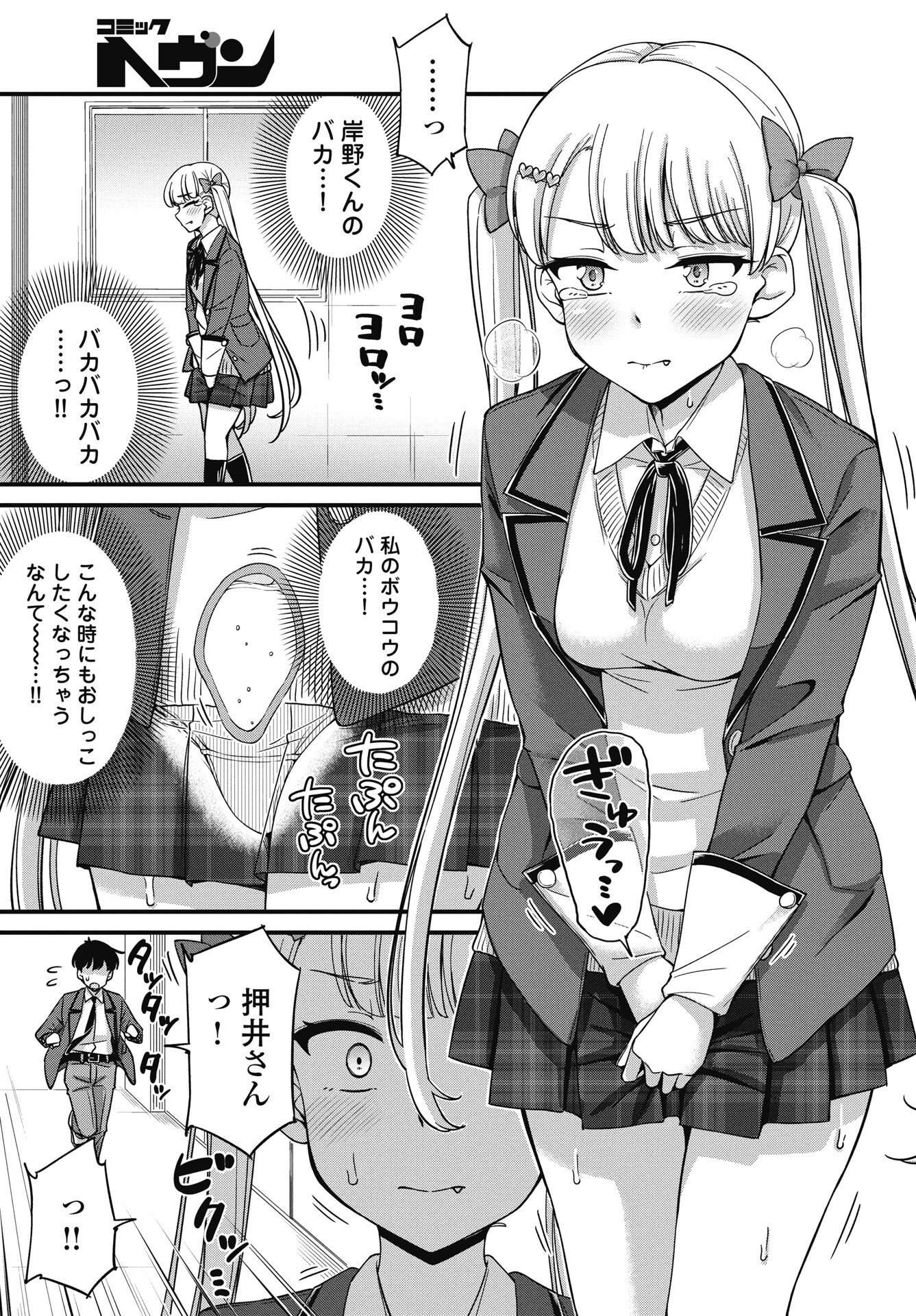 Kusozakoboukou Oshii-san - Chapter 16 - Page 11