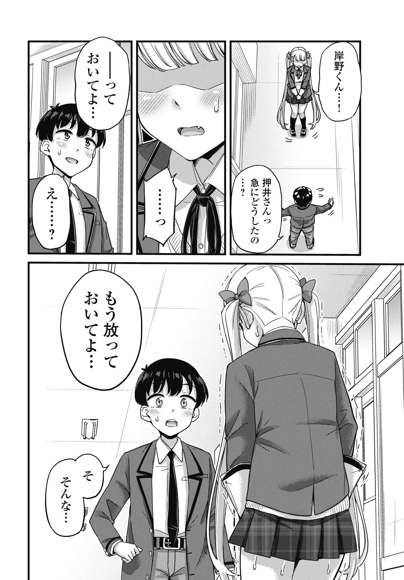 Kusozakoboukou Oshii-san - Chapter 16 - Page 12