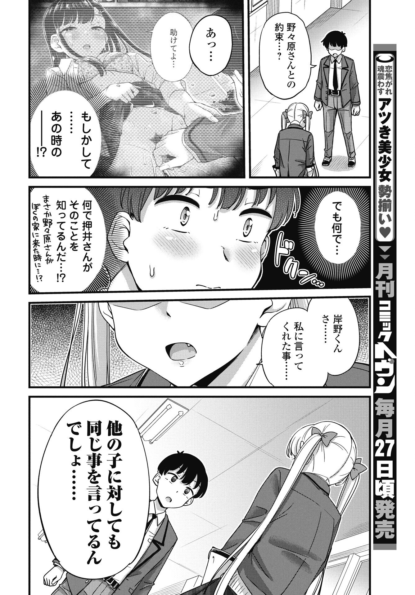 Kusozakoboukou Oshii-san - Chapter 16 - Page 14