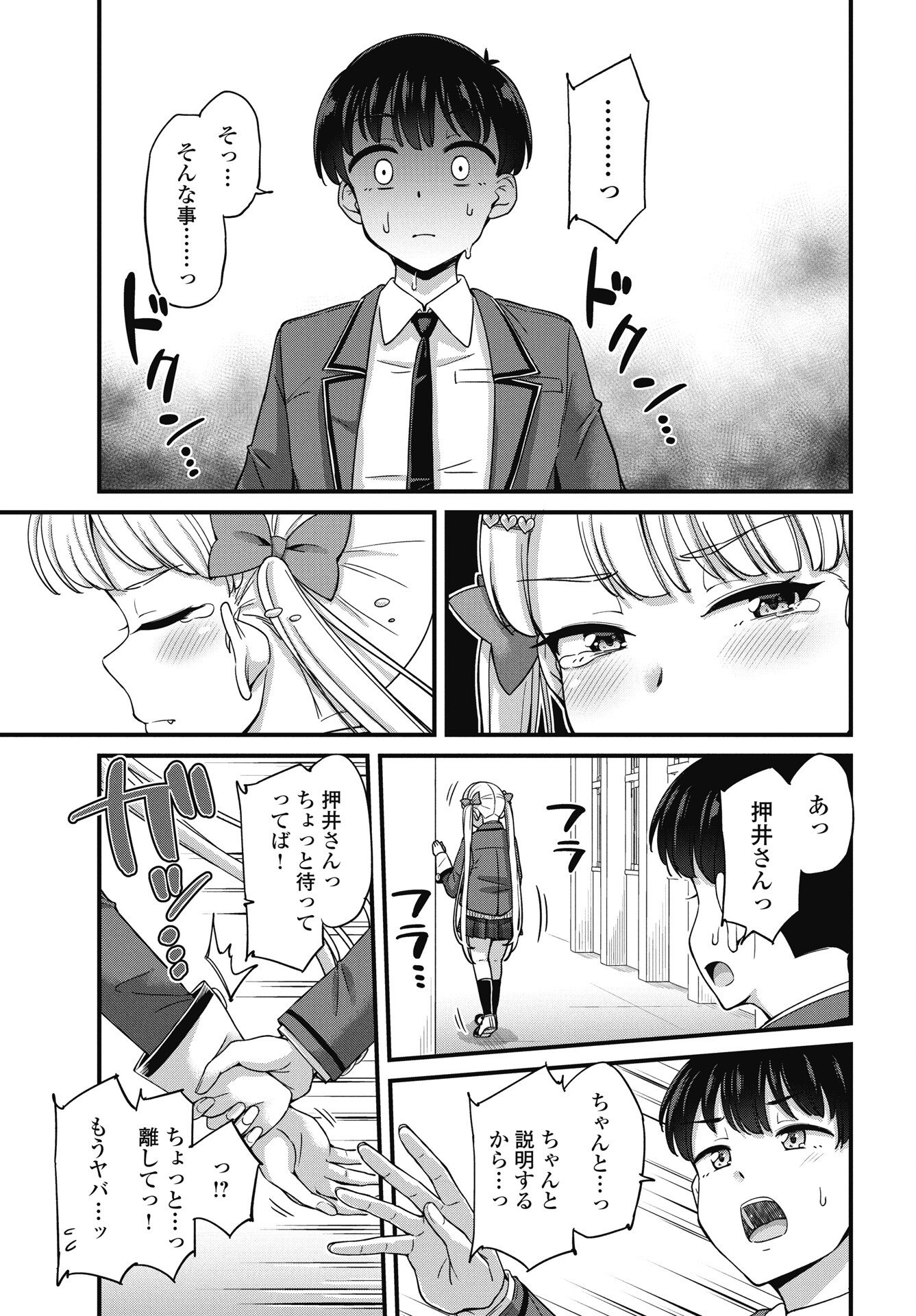 Kusozakoboukou Oshii-san - Chapter 16 - Page 15
