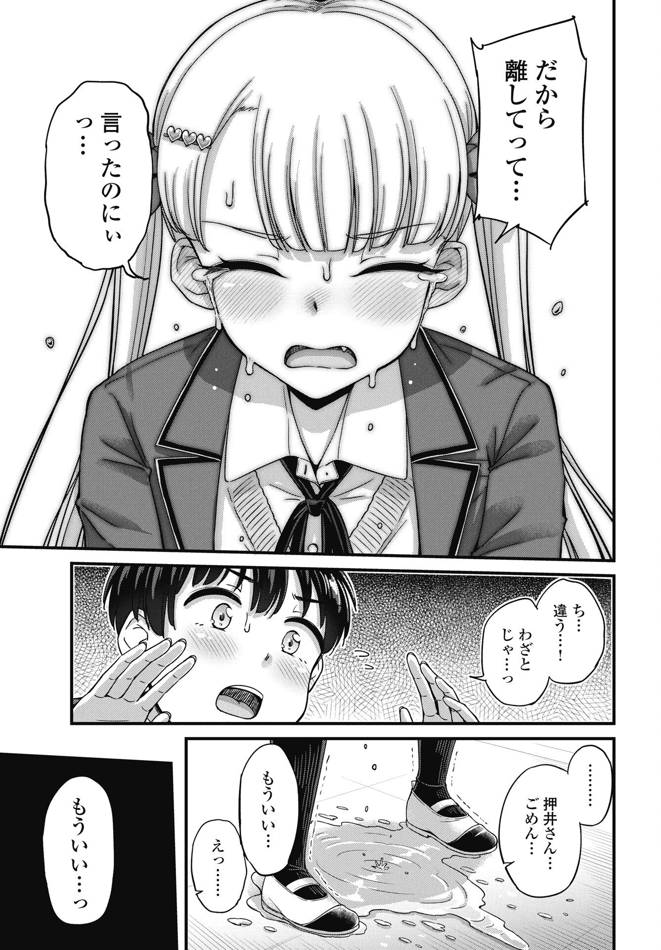 Kusozakoboukou Oshii-san - Chapter 16 - Page 19