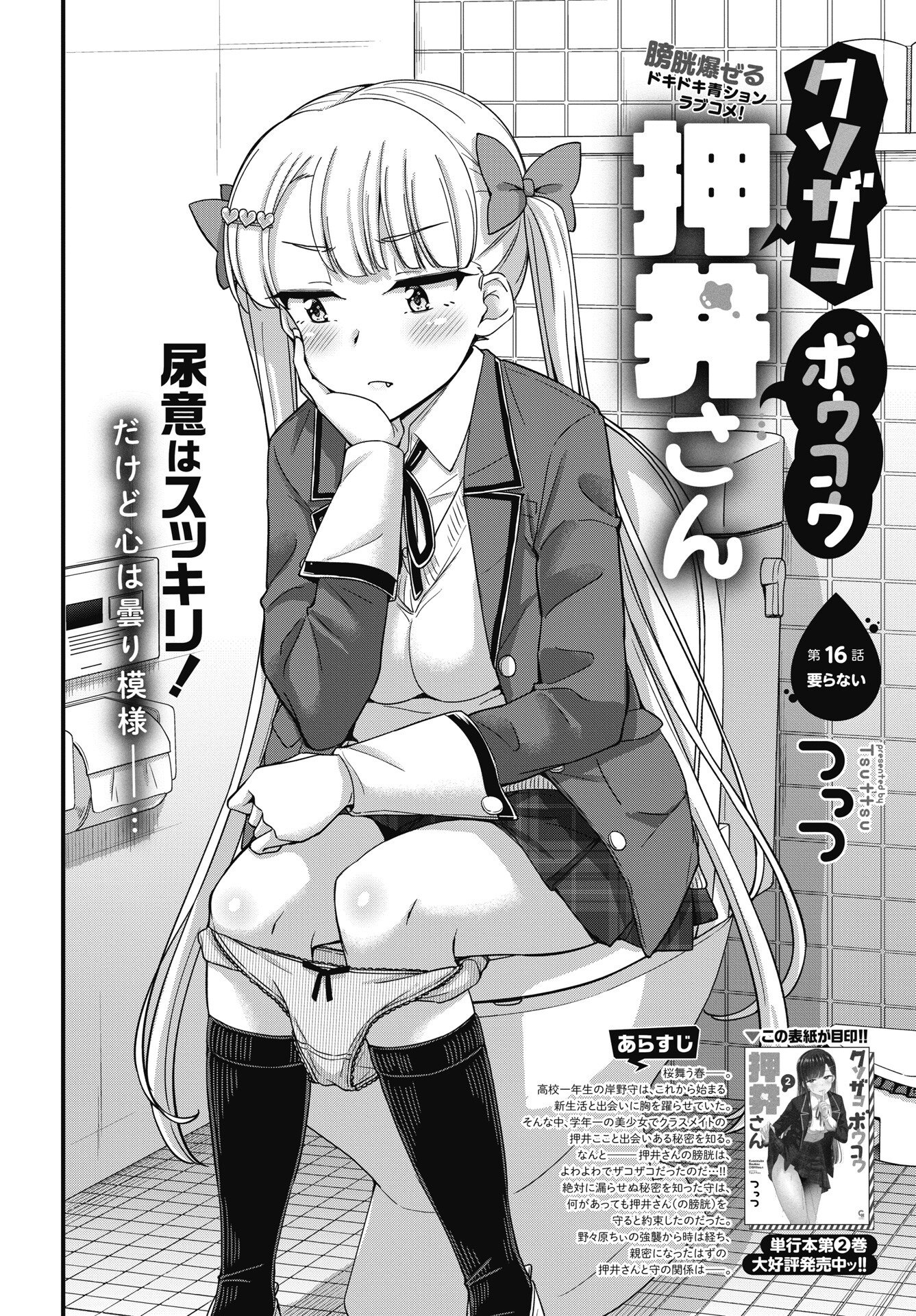 Kusozakoboukou Oshii-san - Chapter 16 - Page 2