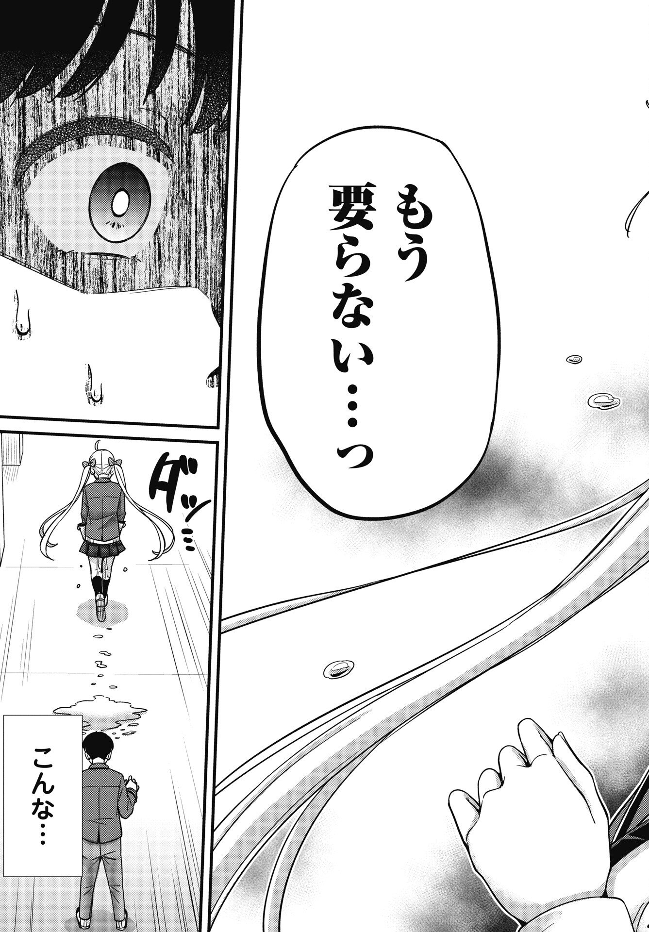 Kusozakoboukou Oshii-san - Chapter 16 - Page 21