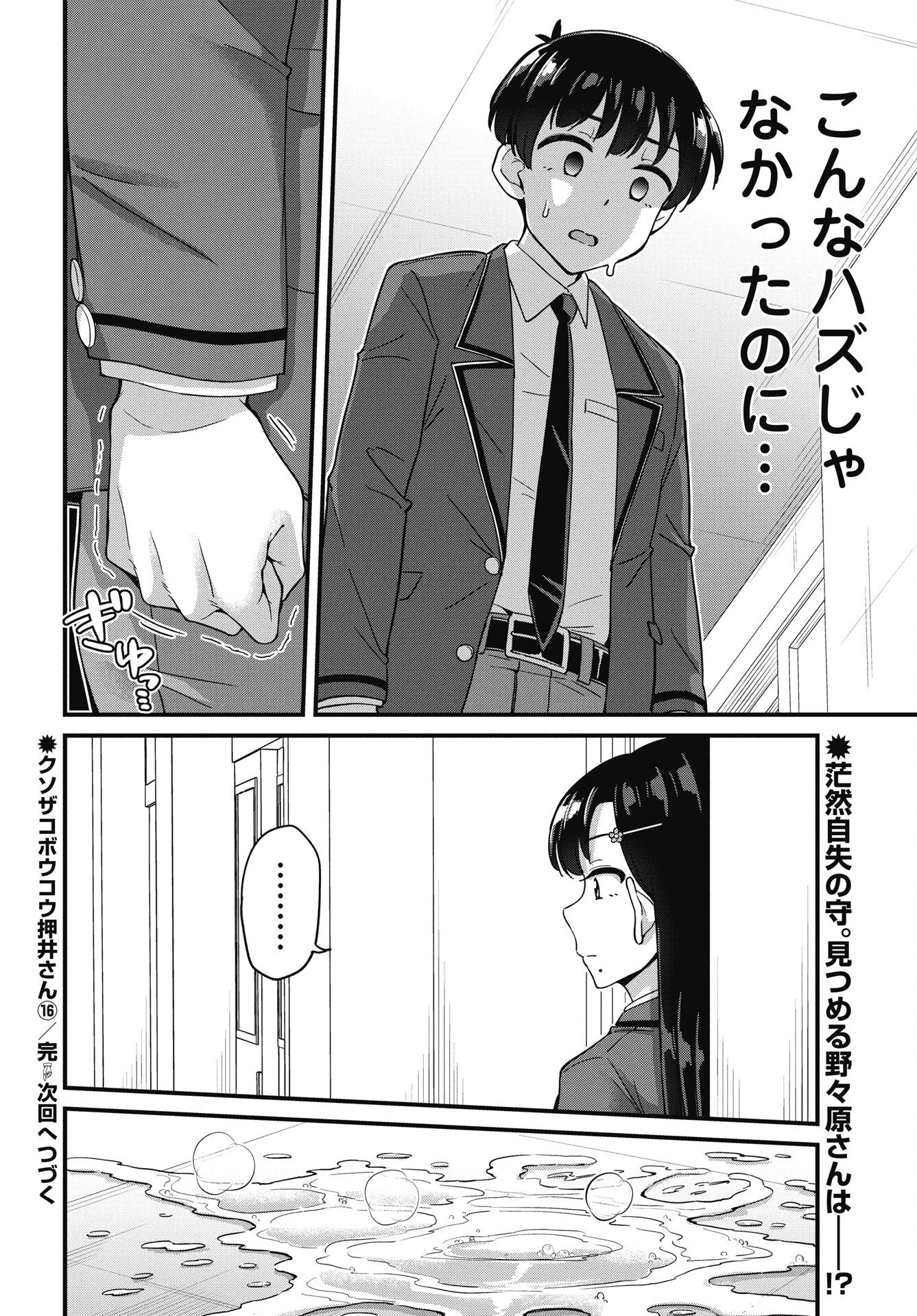 Kusozakoboukou Oshii-san - Chapter 16 - Page 22