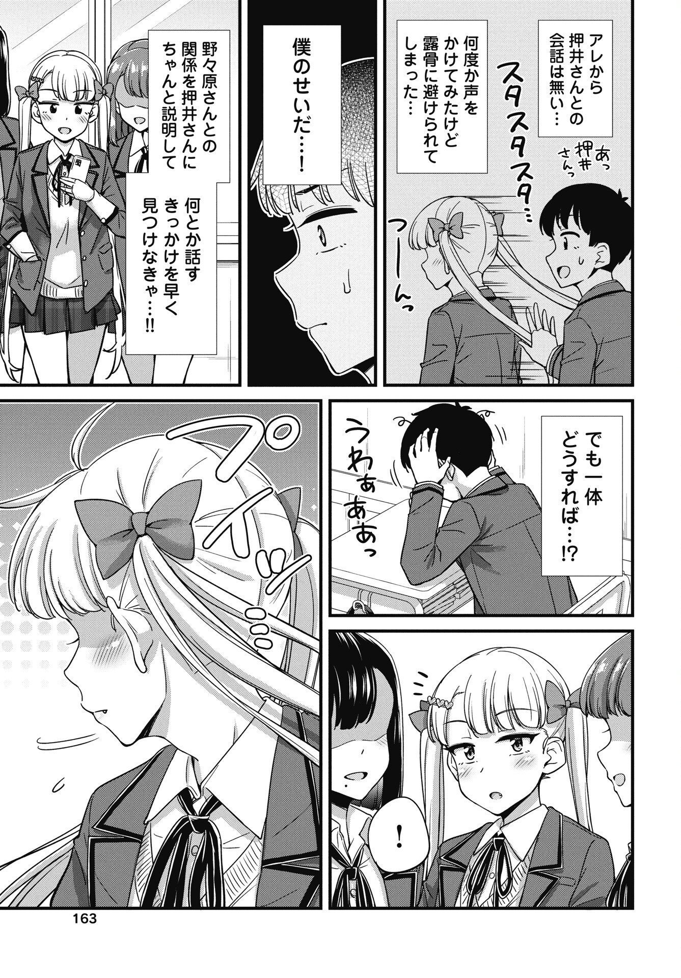 Kusozakoboukou Oshii-san - Chapter 16 - Page 3