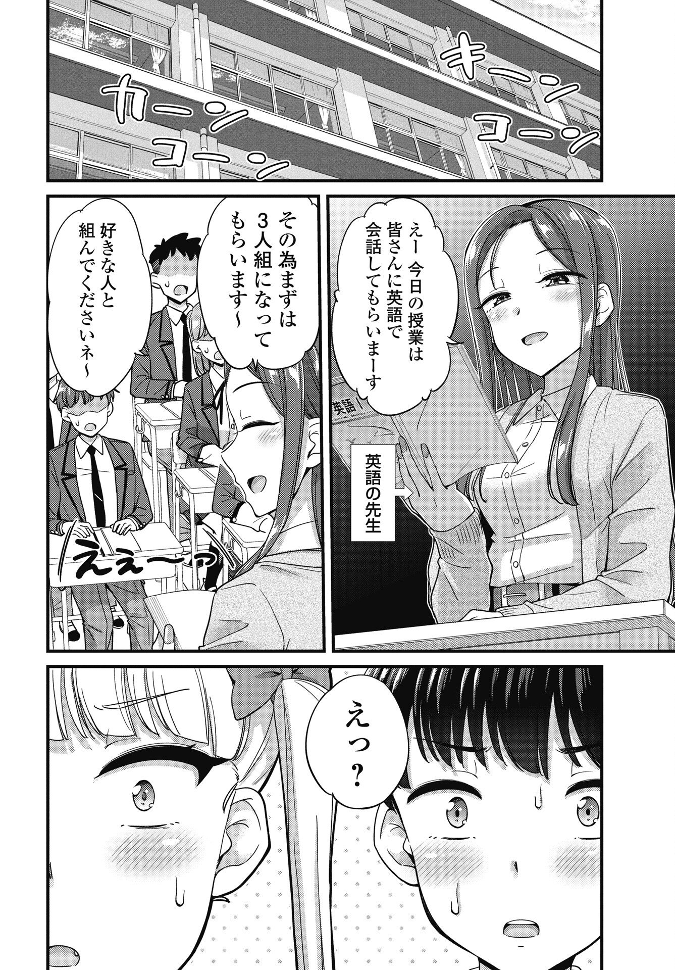 Kusozakoboukou Oshii-san - Chapter 16 - Page 4