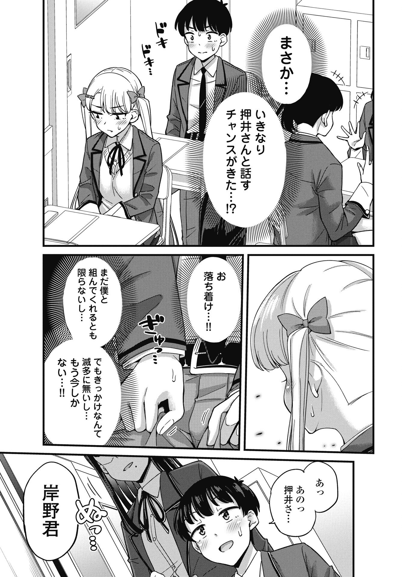Kusozakoboukou Oshii-san - Chapter 16 - Page 5