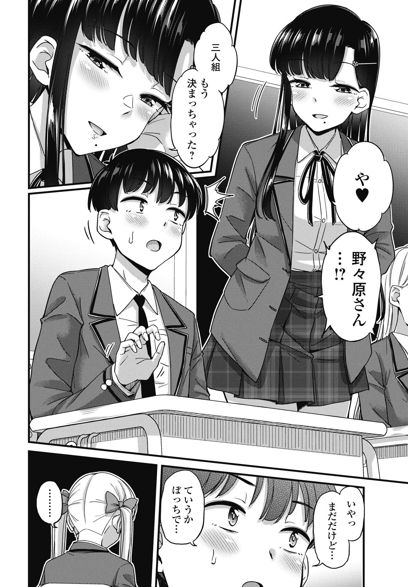Kusozakoboukou Oshii-san - Chapter 16 - Page 6