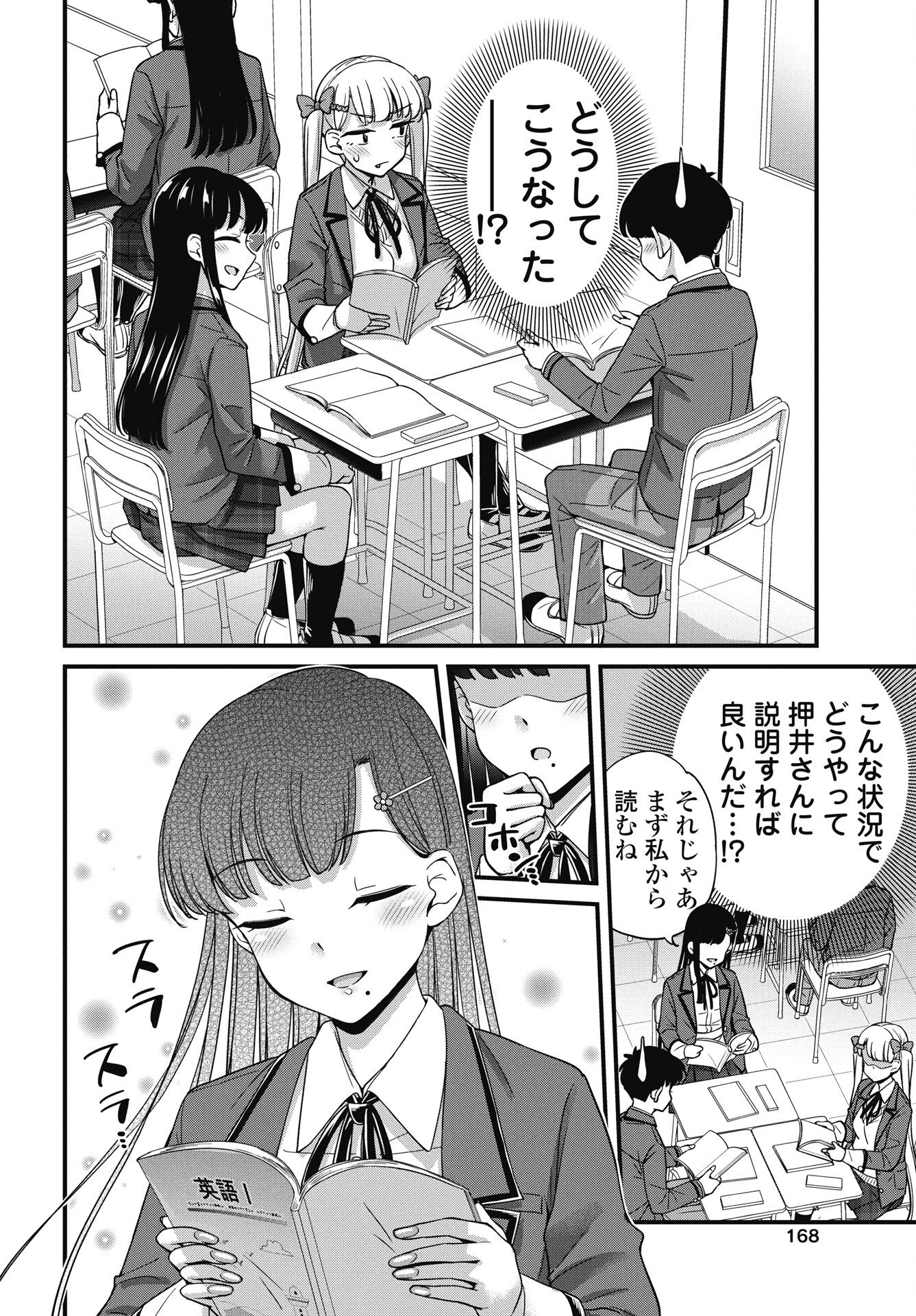 Kusozakoboukou Oshii-san - Chapter 16 - Page 8