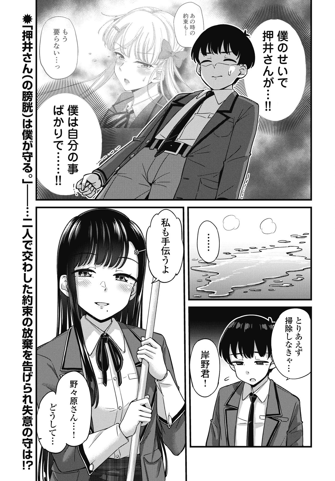 Kusozakoboukou Oshii-san - Chapter 17 - Page 1