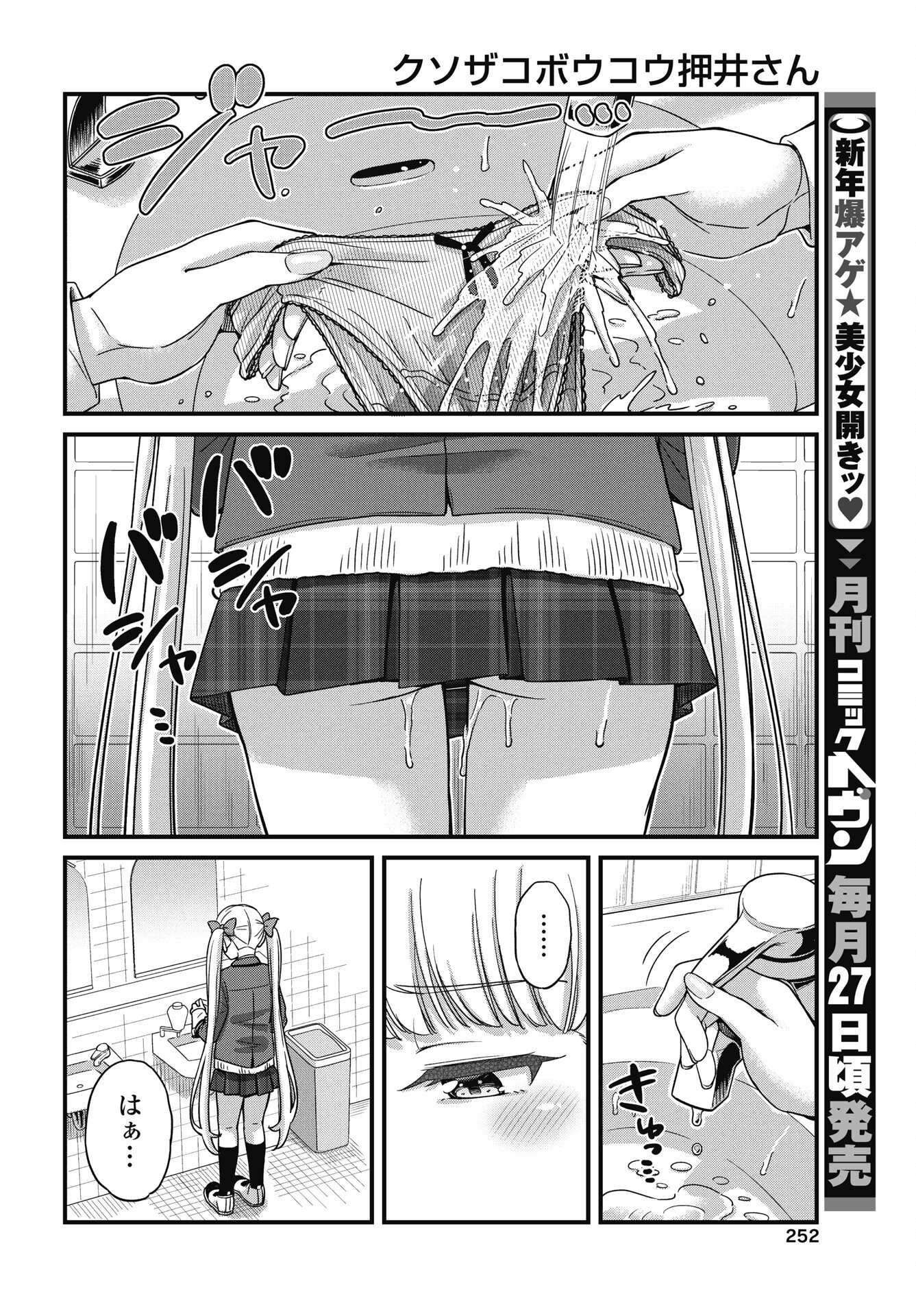 Kusozakoboukou Oshii-san - Chapter 17 - Page 12