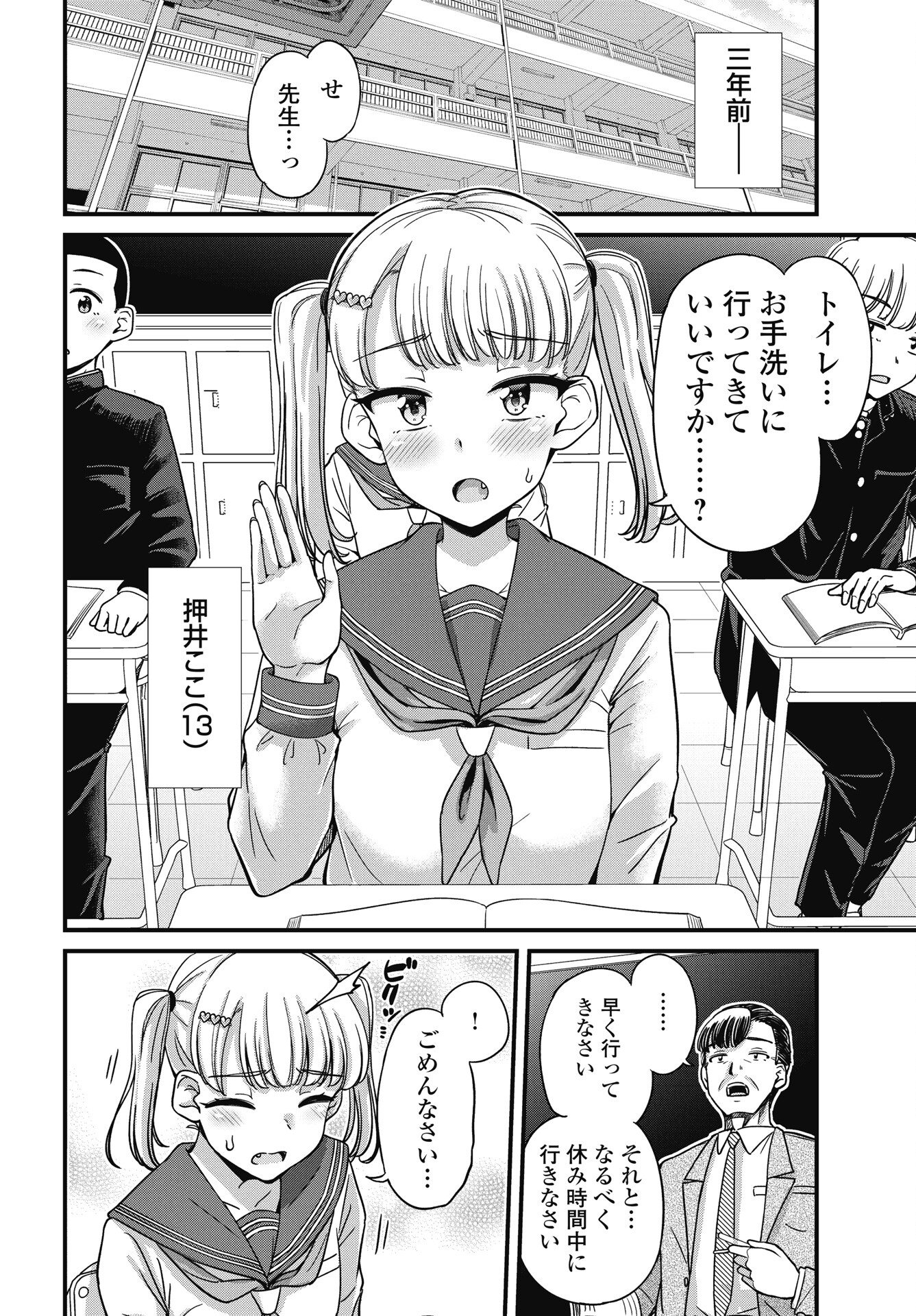 Kusozakoboukou Oshii-san - Chapter 17 - Page 14