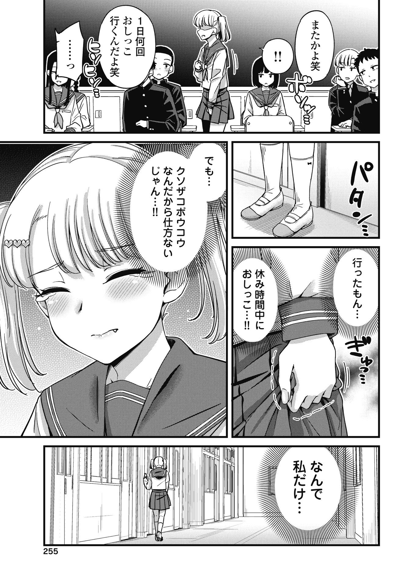 Kusozakoboukou Oshii-san - Chapter 17 - Page 15