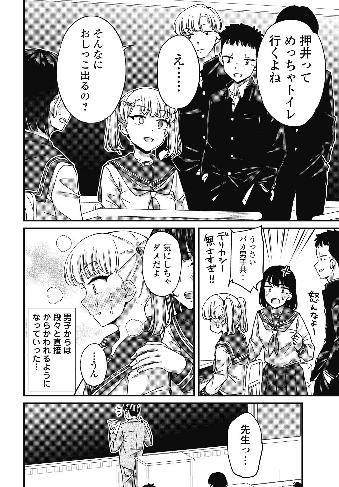 Kusozakoboukou Oshii-san - Chapter 17 - Page 16
