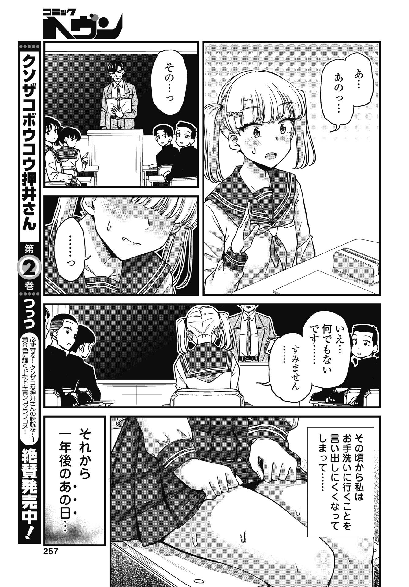 Kusozakoboukou Oshii-san - Chapter 17 - Page 17