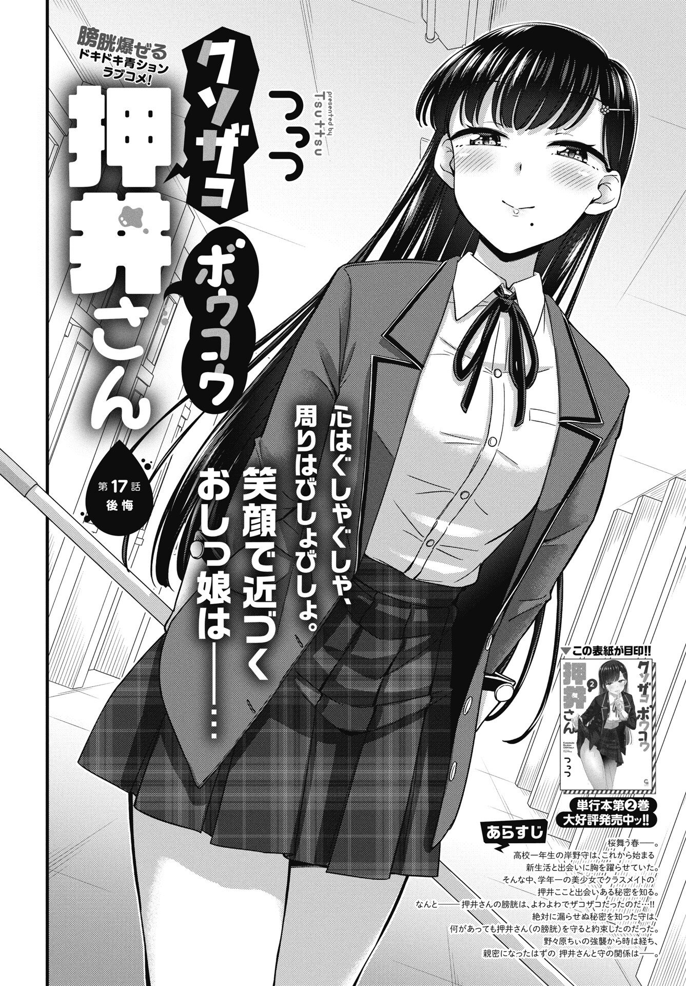 Kusozakoboukou Oshii-san - Chapter 17 - Page 2