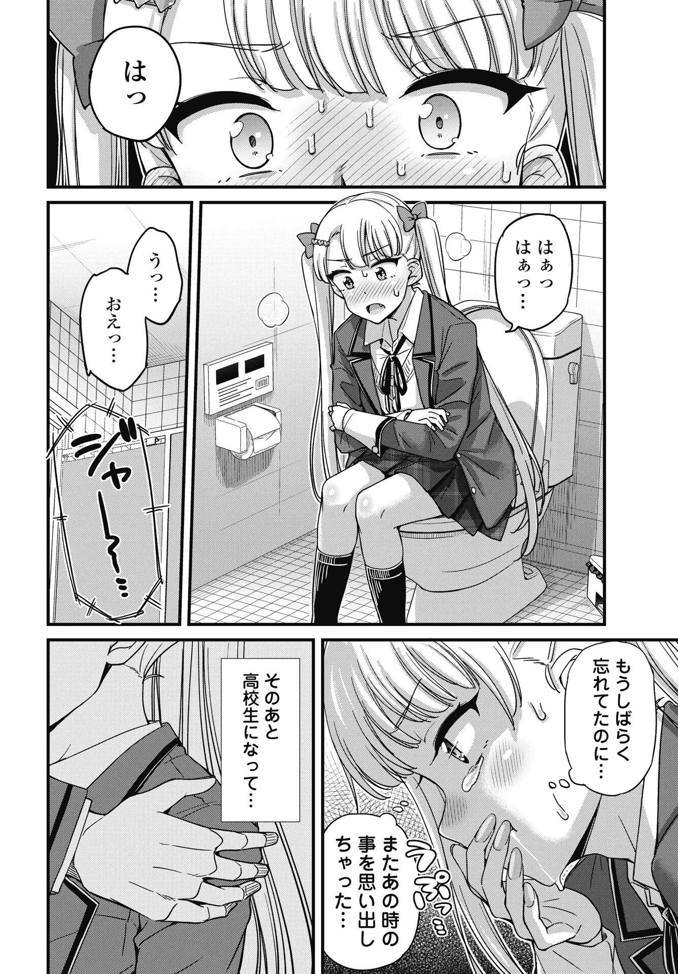 Kusozakoboukou Oshii-san - Chapter 17 - Page 20