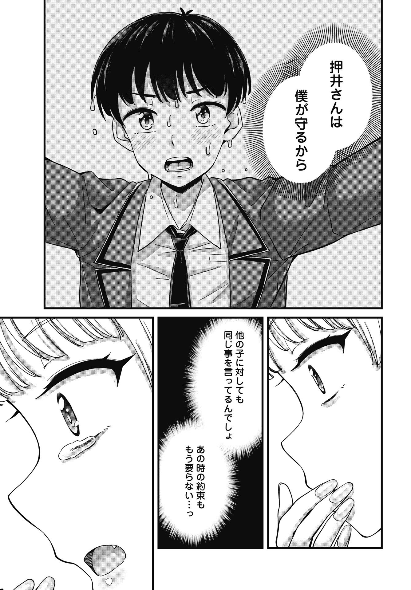Kusozakoboukou Oshii-san - Chapter 17 - Page 21