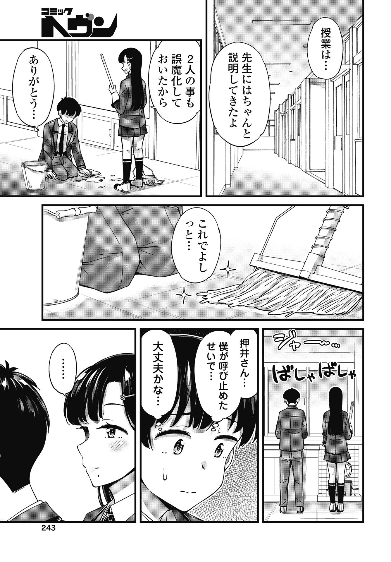 Kusozakoboukou Oshii-san - Chapter 17 - Page 3