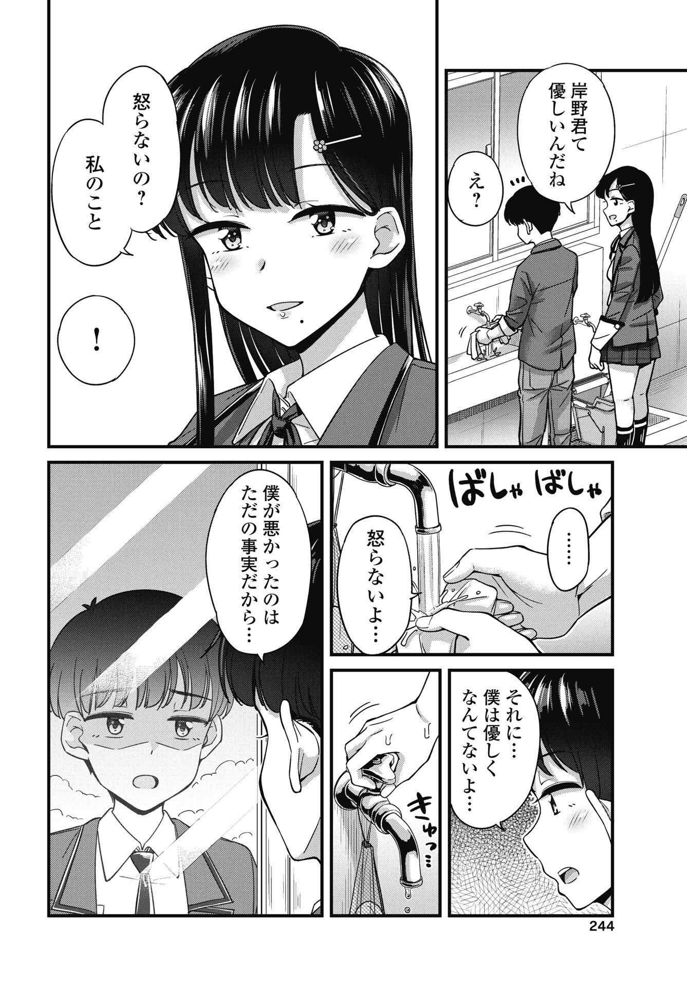 Kusozakoboukou Oshii-san - Chapter 17 - Page 4
