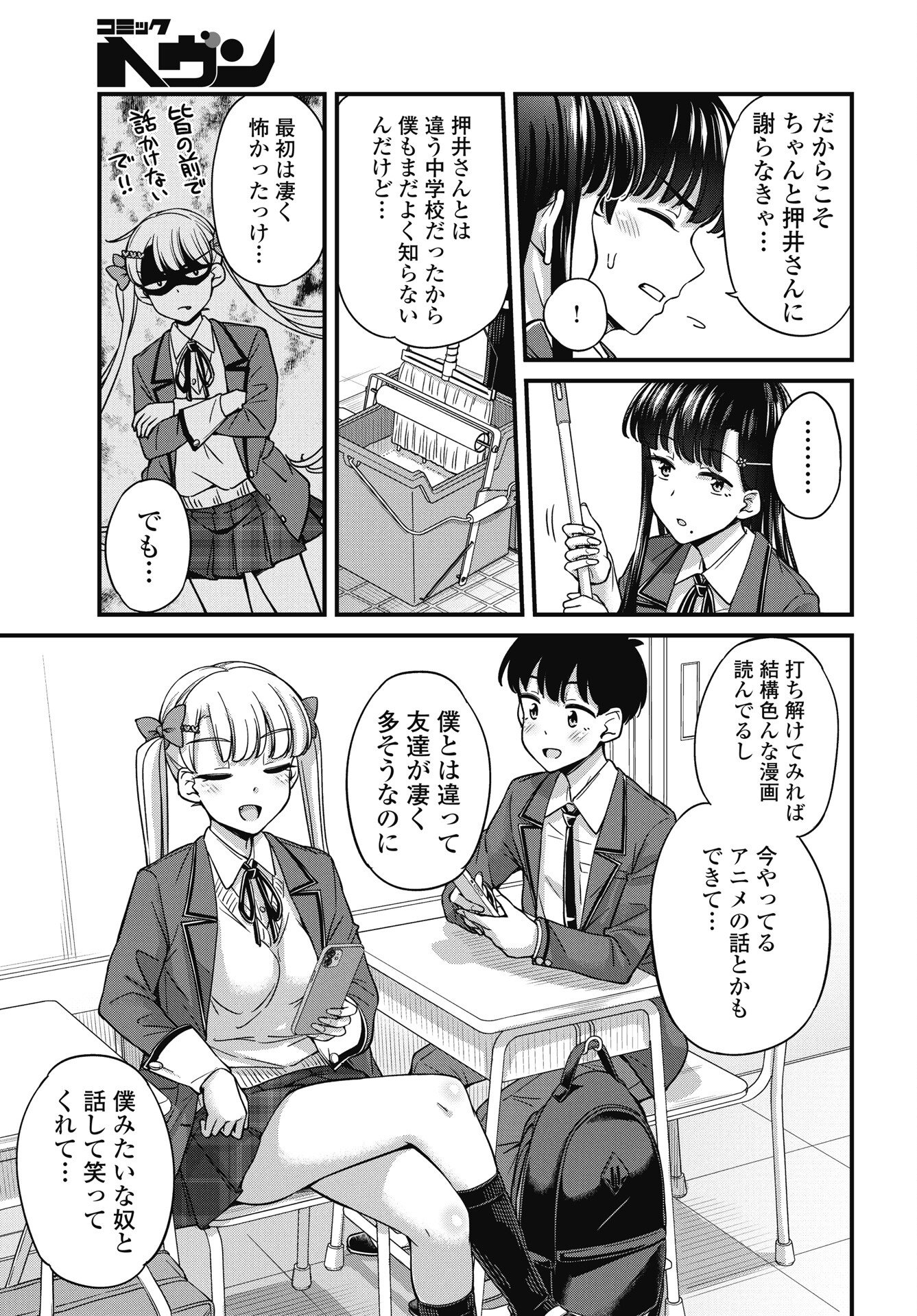 Kusozakoboukou Oshii-san - Chapter 17 - Page 5
