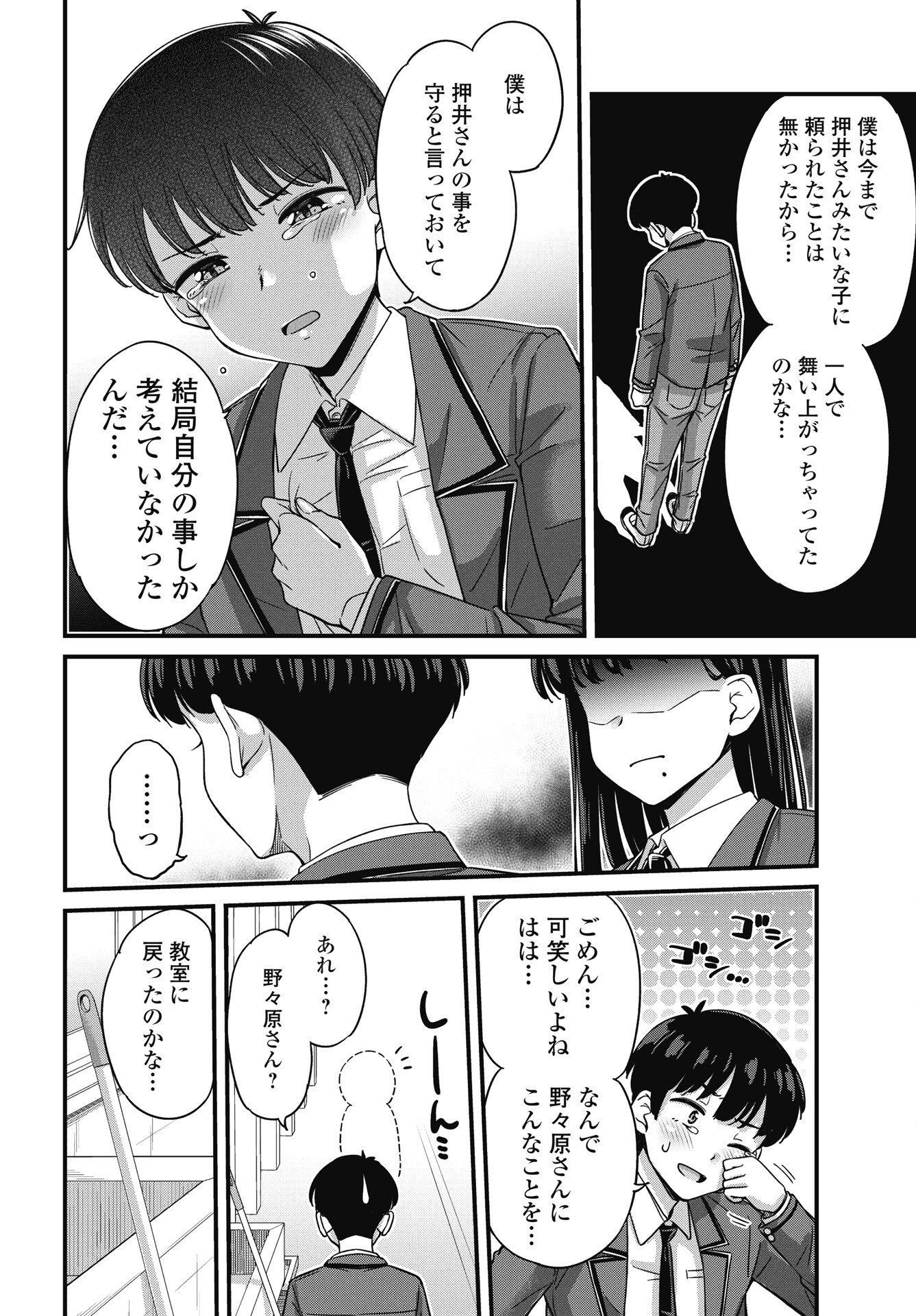 Kusozakoboukou Oshii-san - Chapter 17 - Page 6