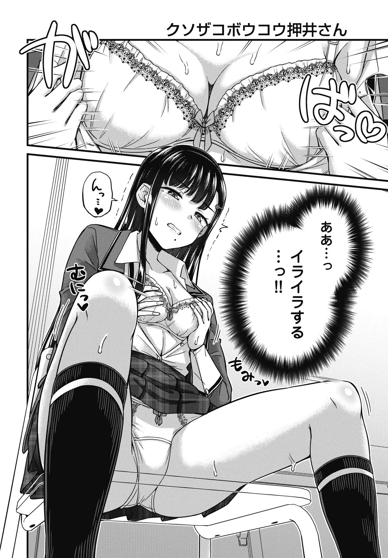 Kusozakoboukou Oshii-san - Chapter 17 - Page 8