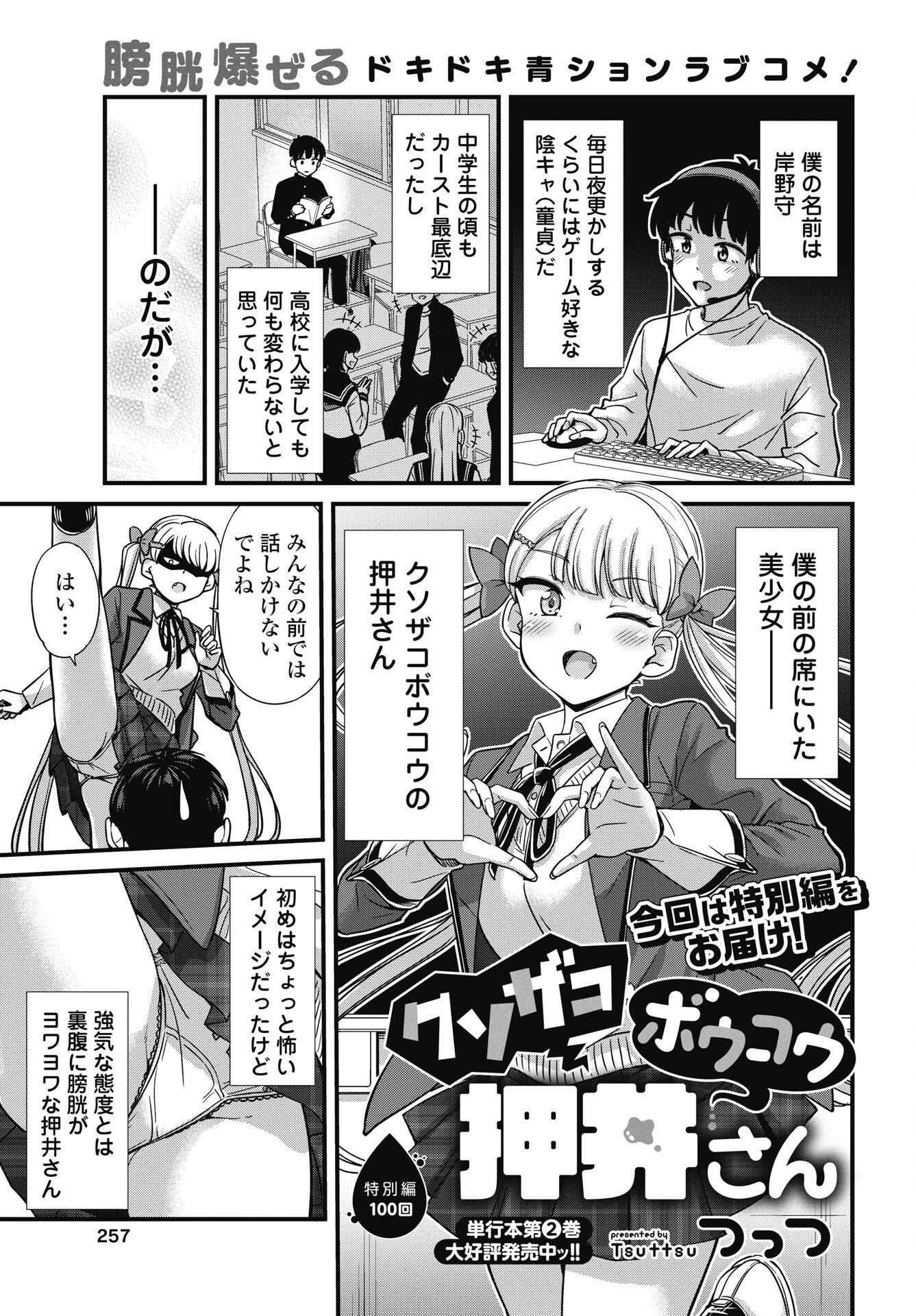 Kusozakoboukou Oshii-san - Chapter 18 - Page 1