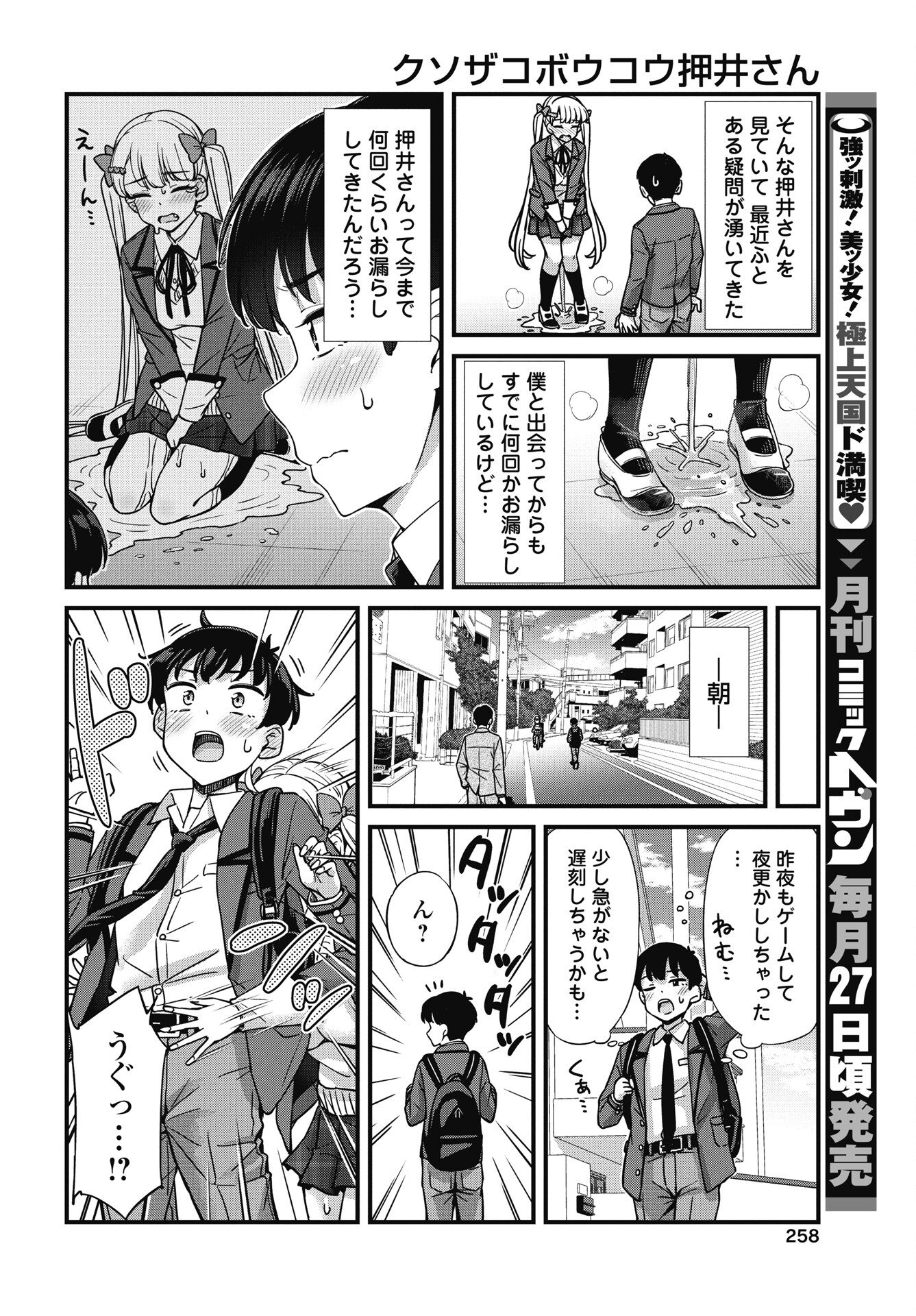 Kusozakoboukou Oshii-san - Chapter 18 - Page 2