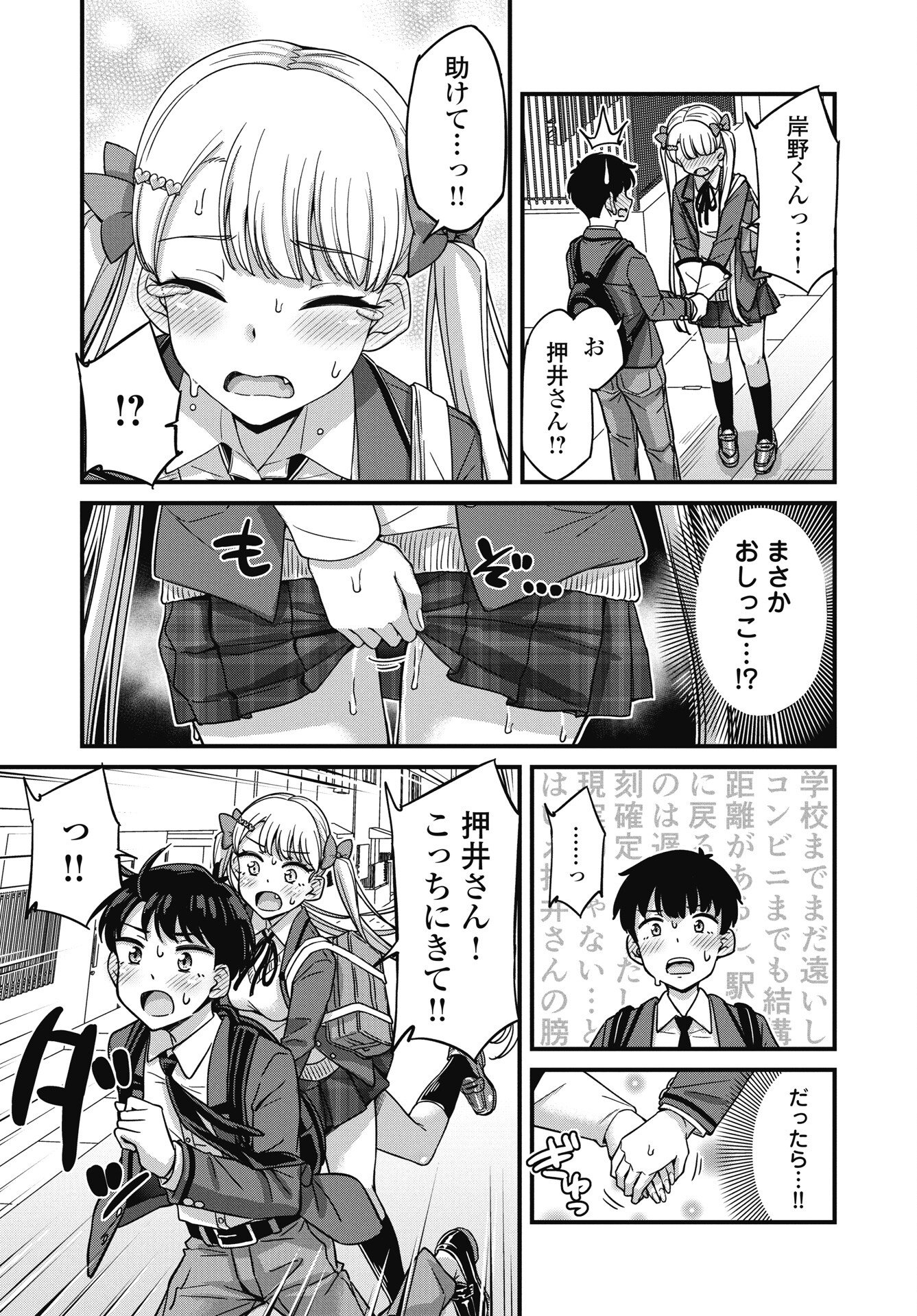 Kusozakoboukou Oshii-san - Chapter 18 - Page 3