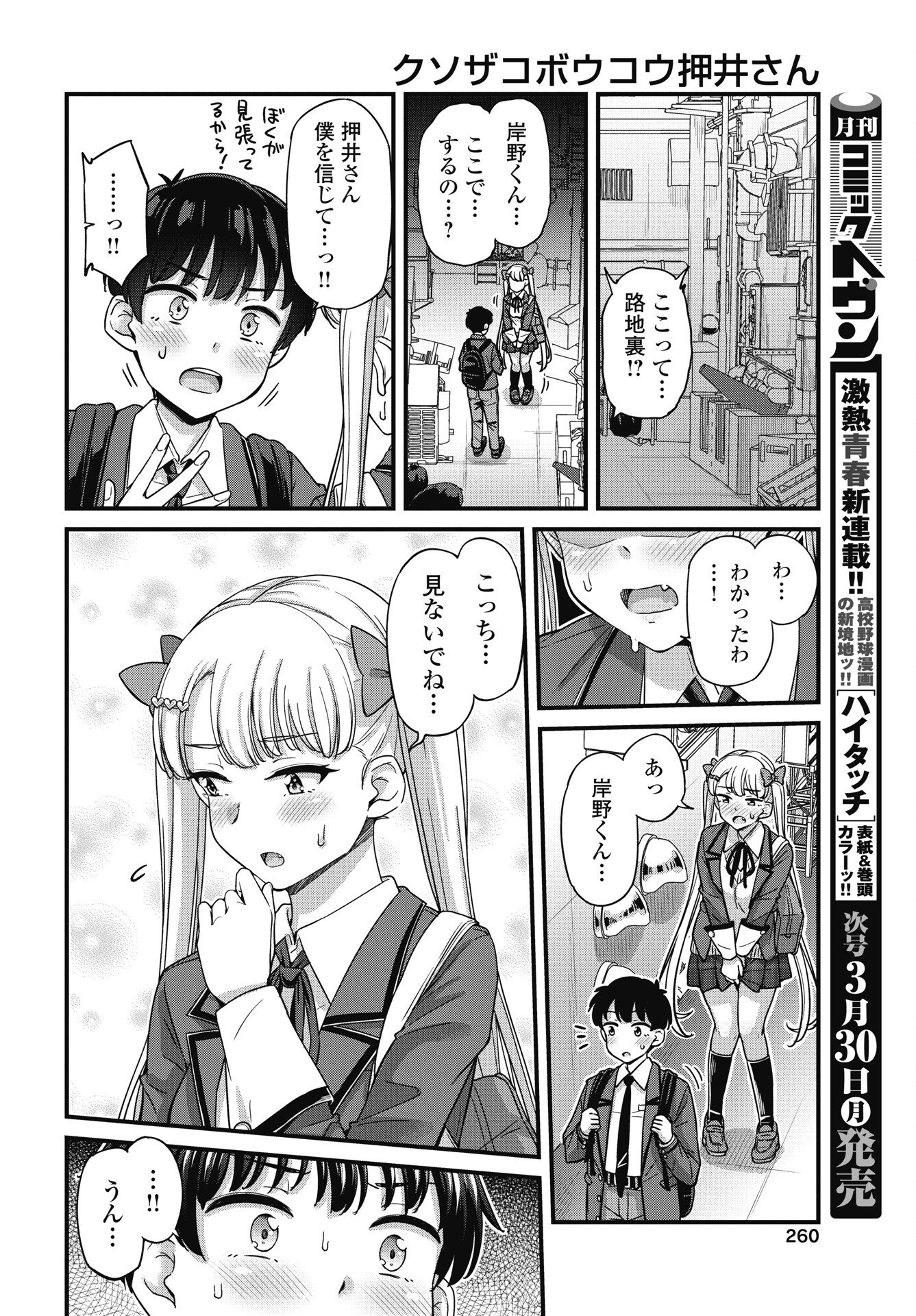 Kusozakoboukou Oshii-san - Chapter 18 - Page 4