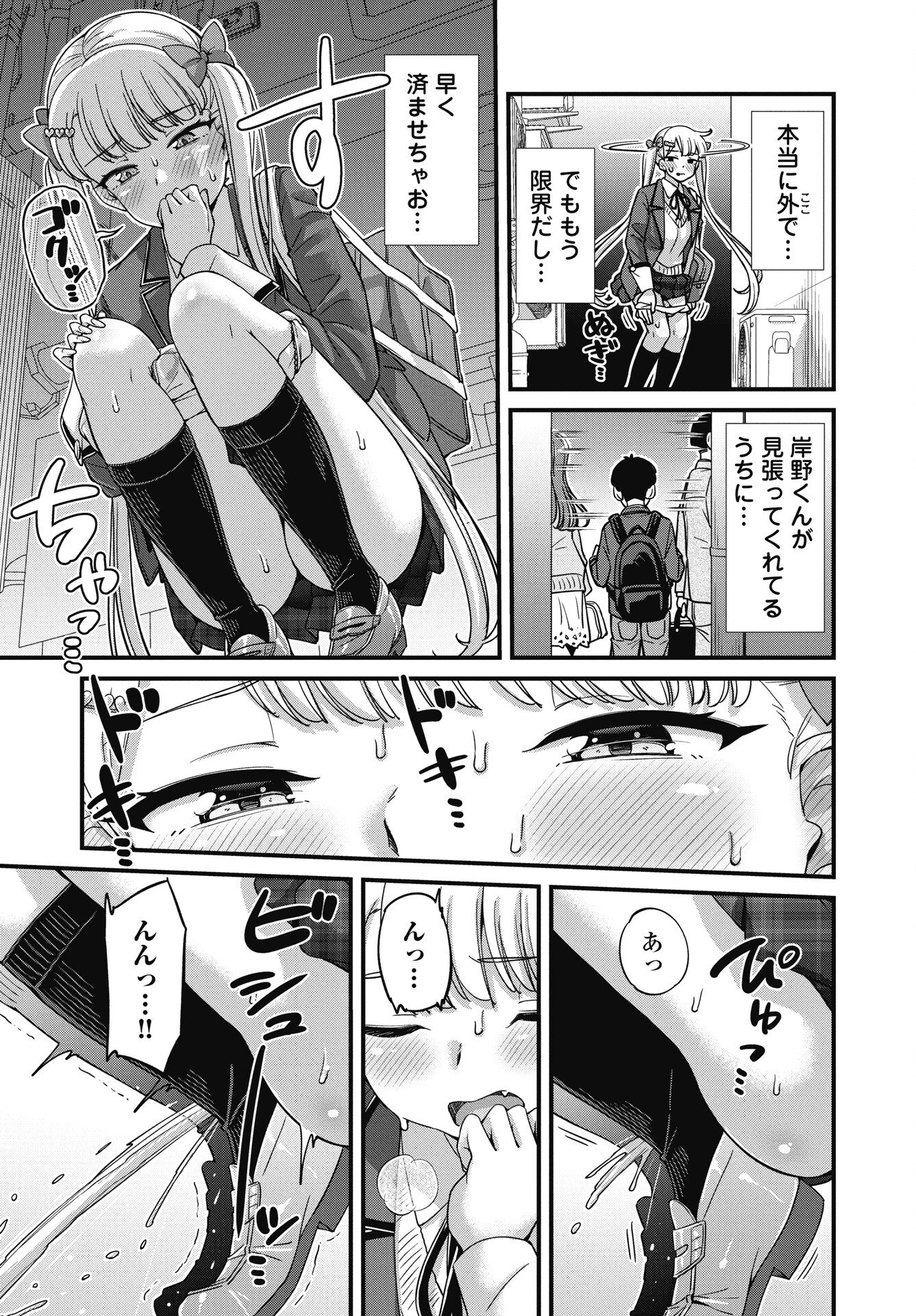 Kusozakoboukou Oshii-san - Chapter 18 - Page 5