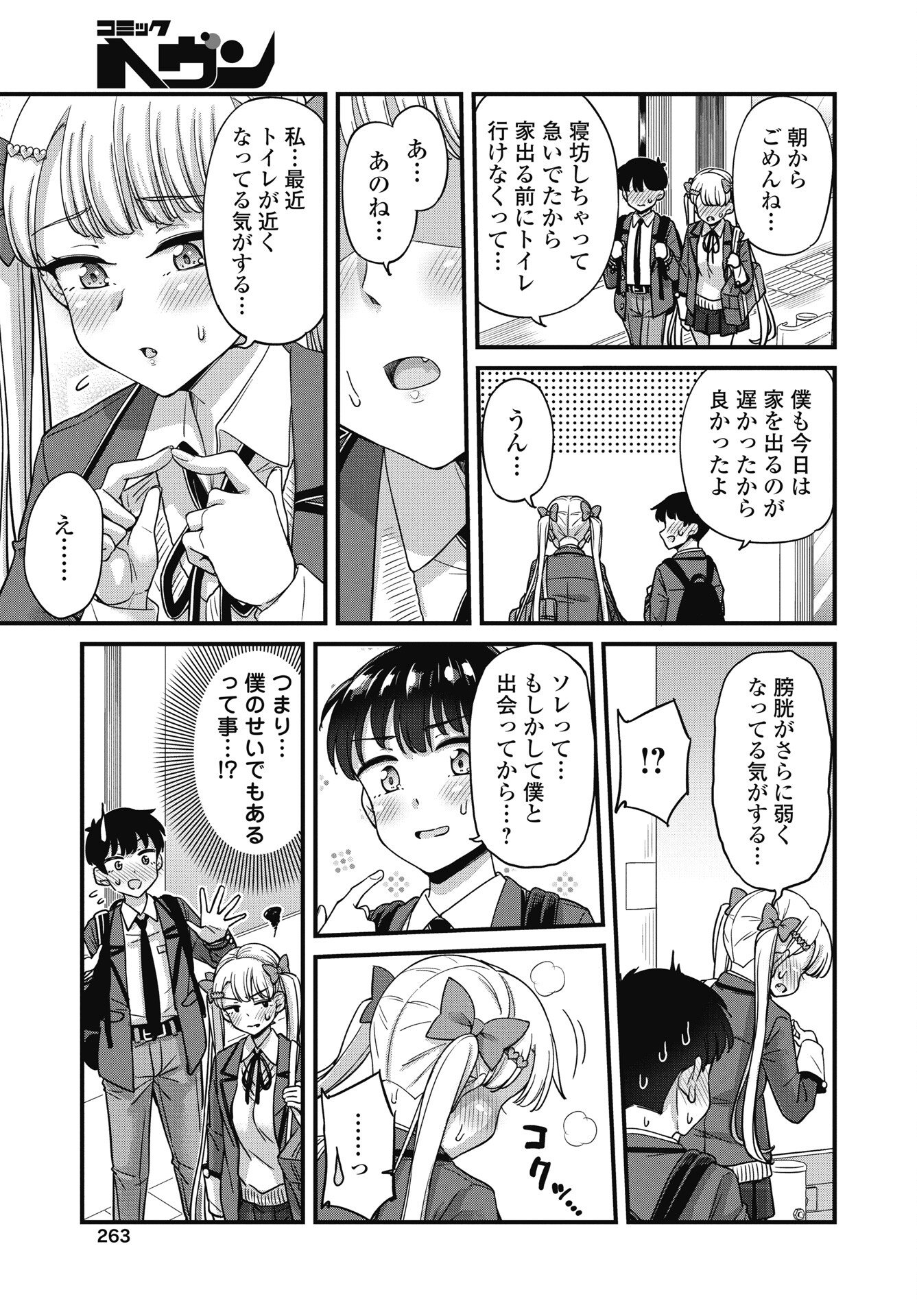 Kusozakoboukou Oshii-san - Chapter 18 - Page 7