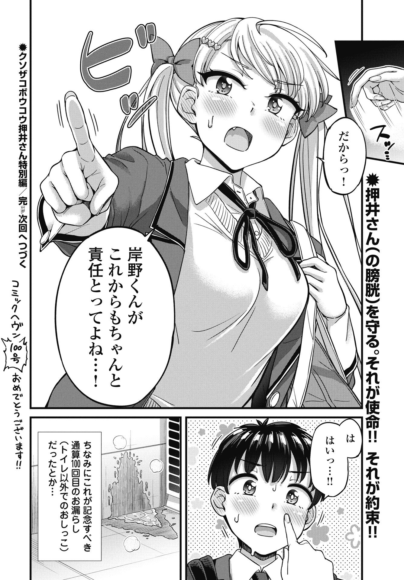 Kusozakoboukou Oshii-san - Chapter 18 - Page 8