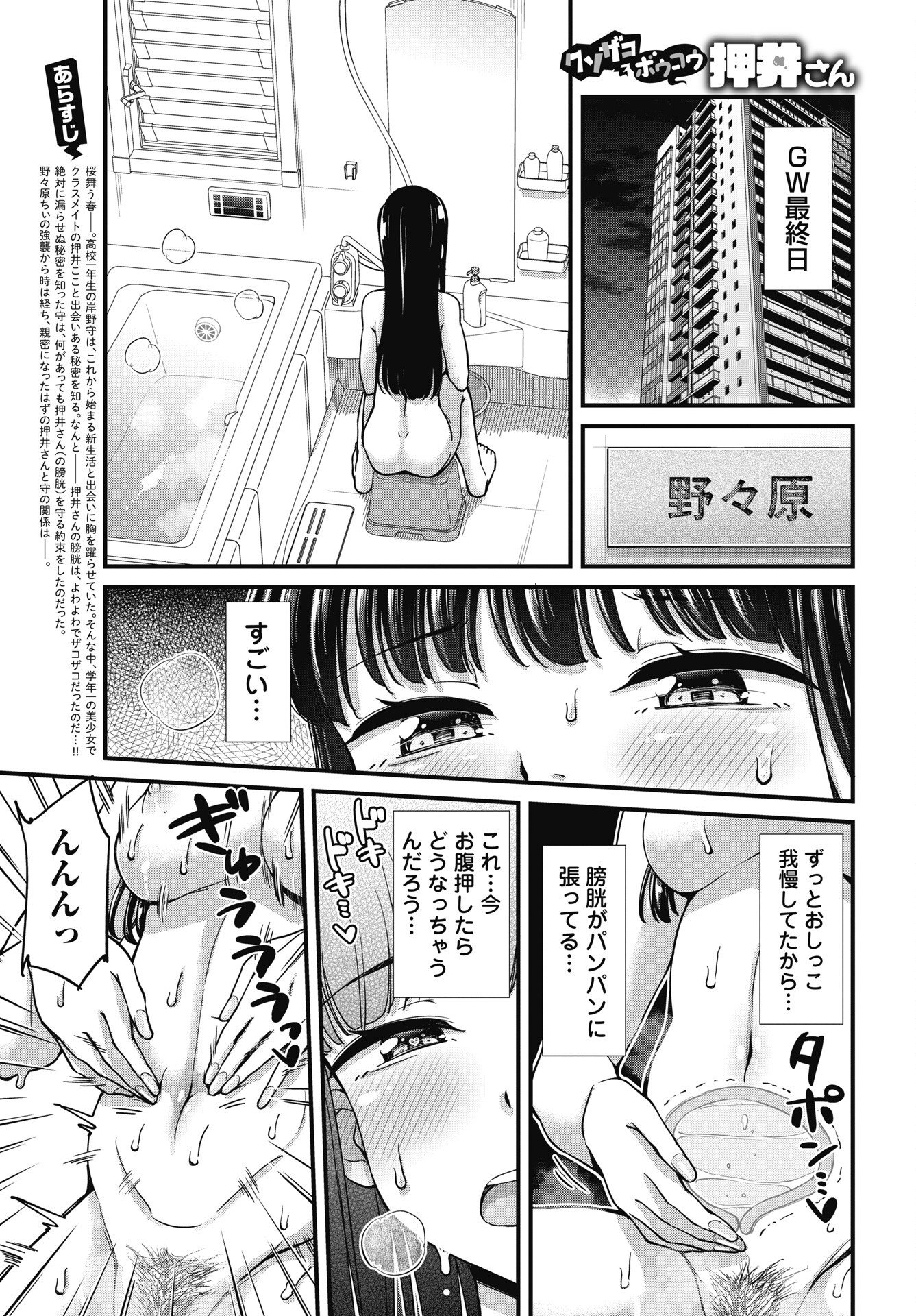 Kusozakoboukou Oshii-san - Chapter 19 - Page 1