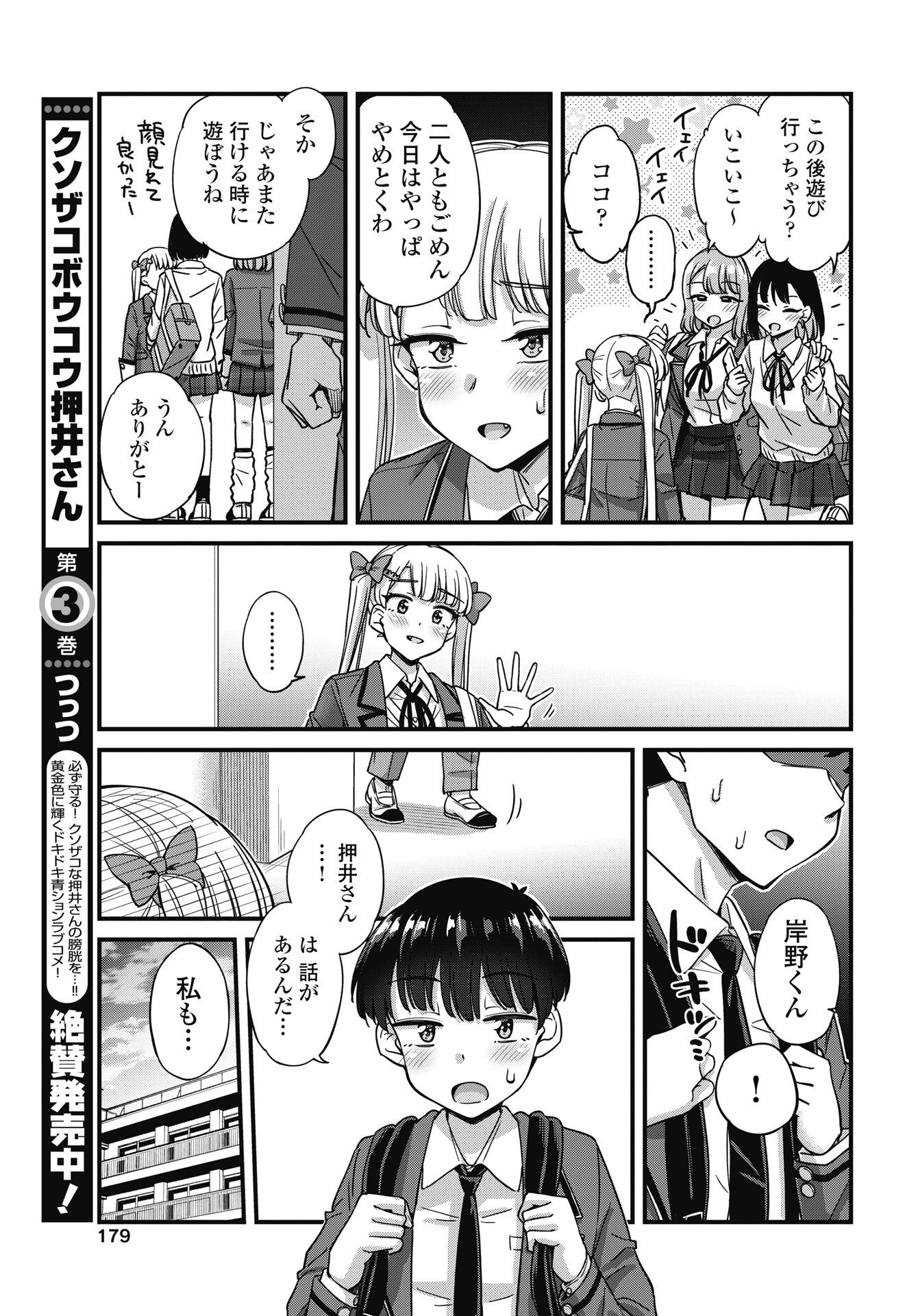 Kusozakoboukou Oshii-san - Chapter 19 - Page 11