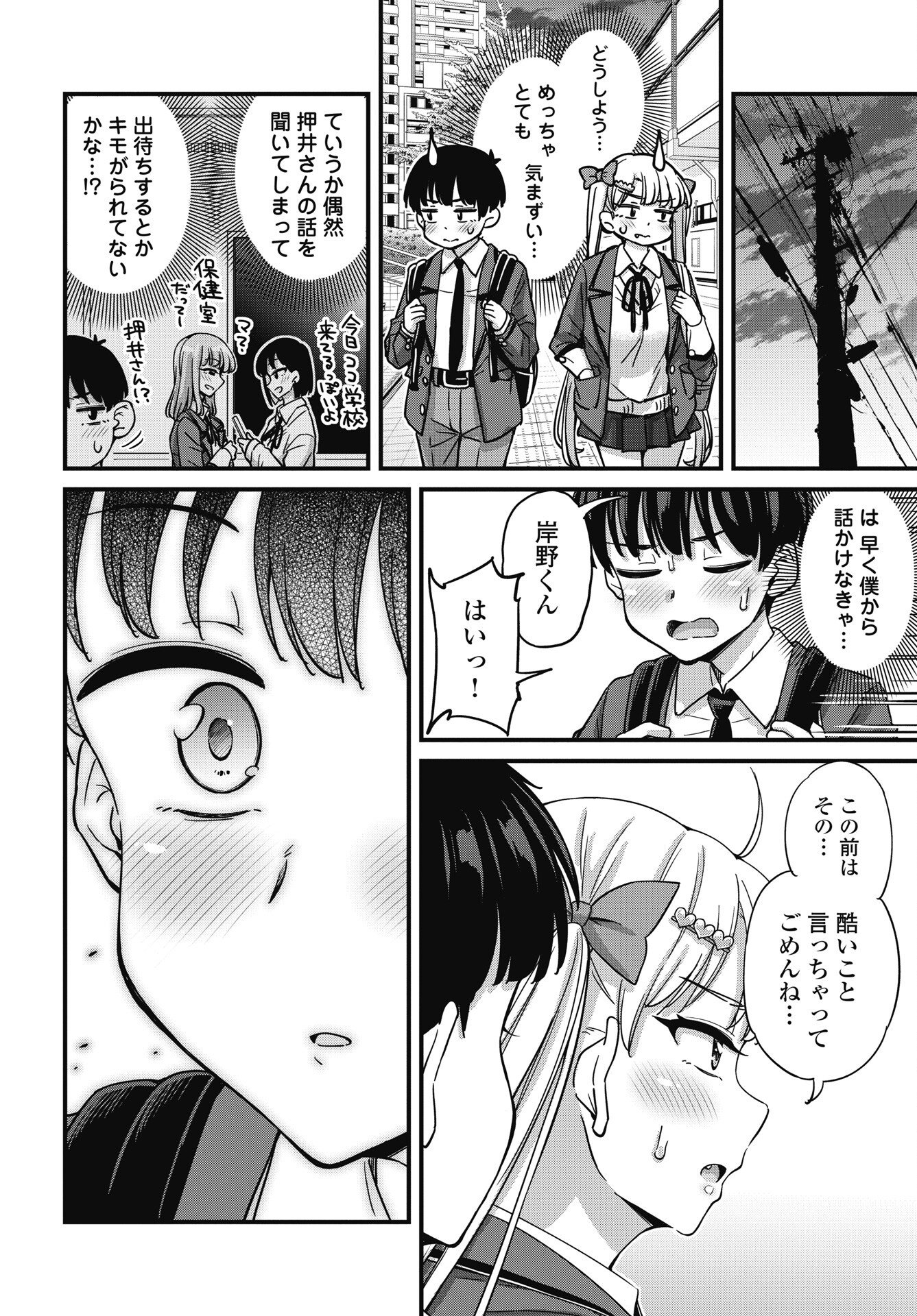 Kusozakoboukou Oshii-san - Chapter 19 - Page 12